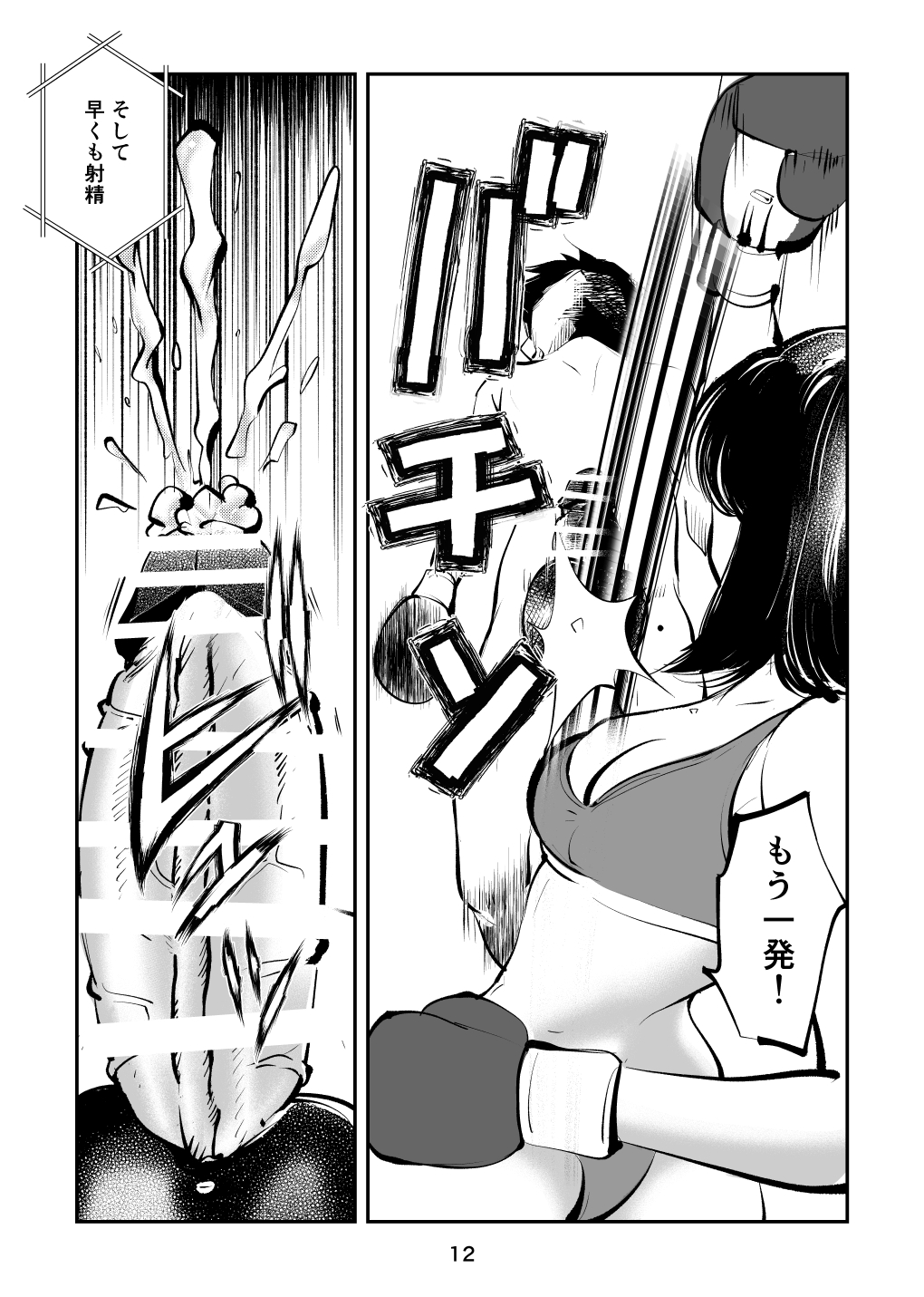 Maso Boko Kickboxing 2 - Page 12