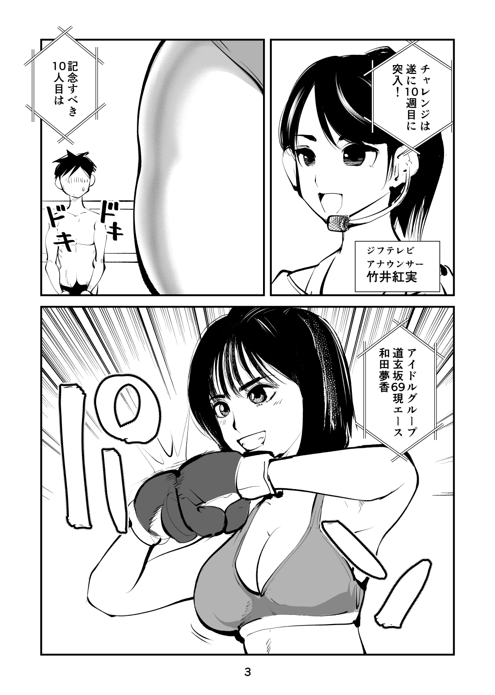 Maso Boko Kickboxing 2 - Page 3