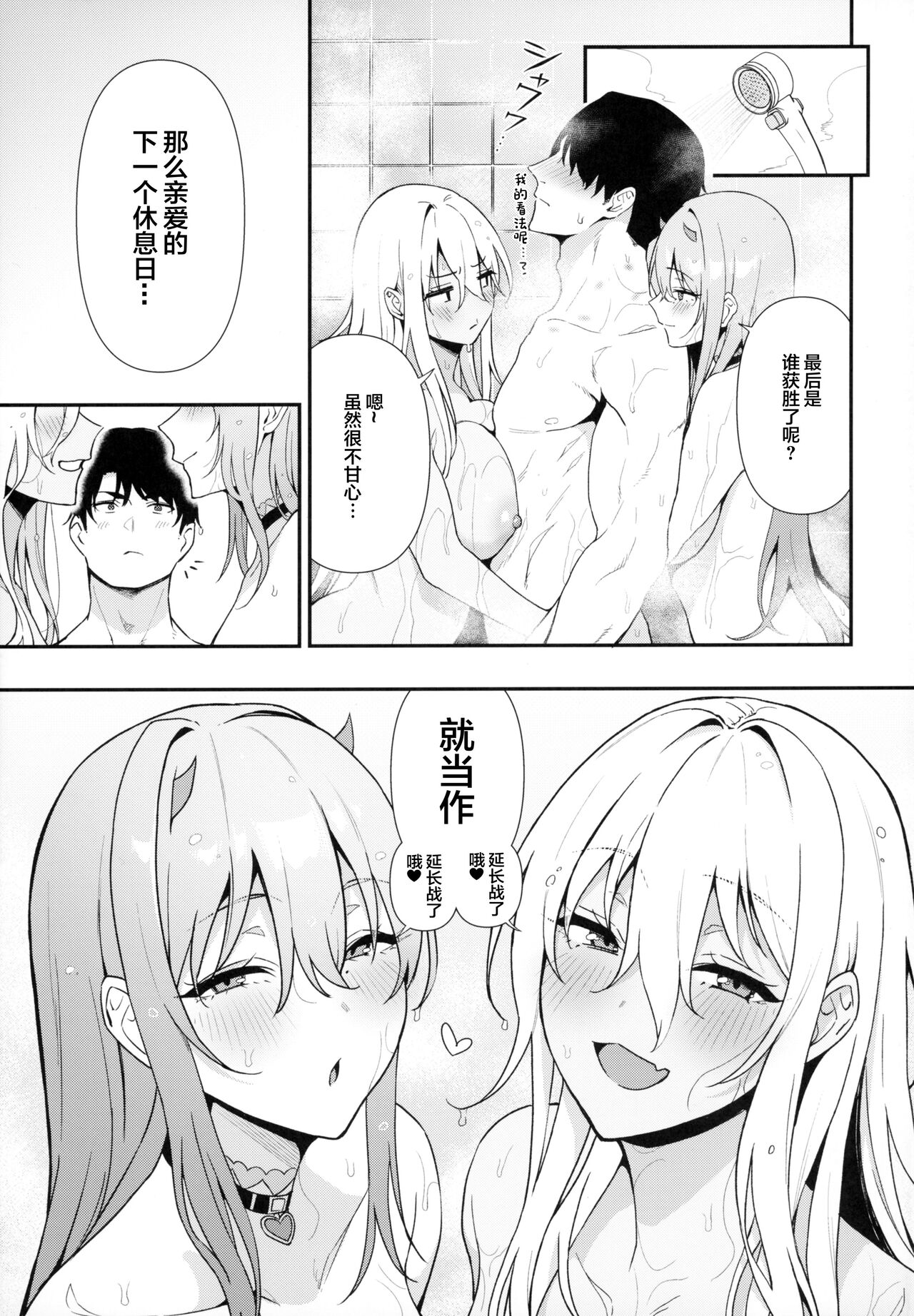Gals Showdown - Page 32