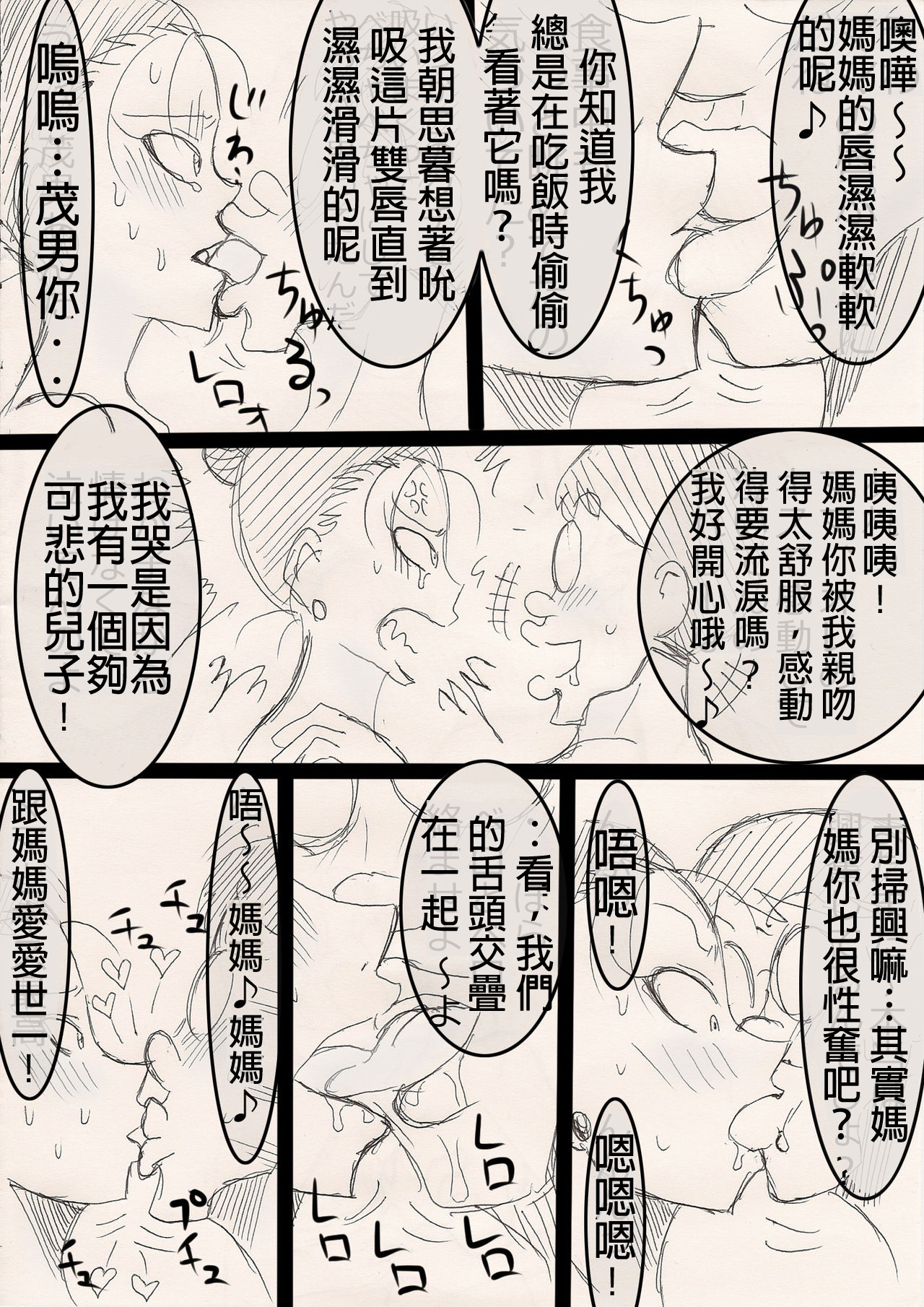 Mama o Netoruze! - Page 10
