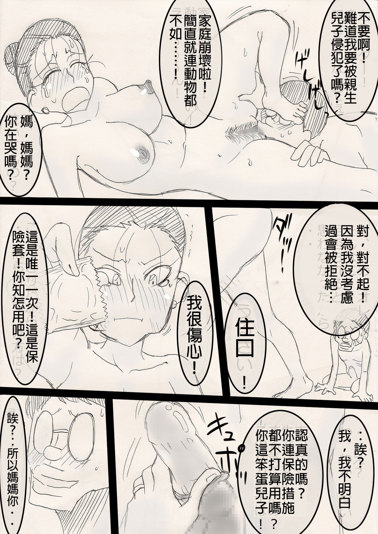 Mama o Netoruze! - Page 18