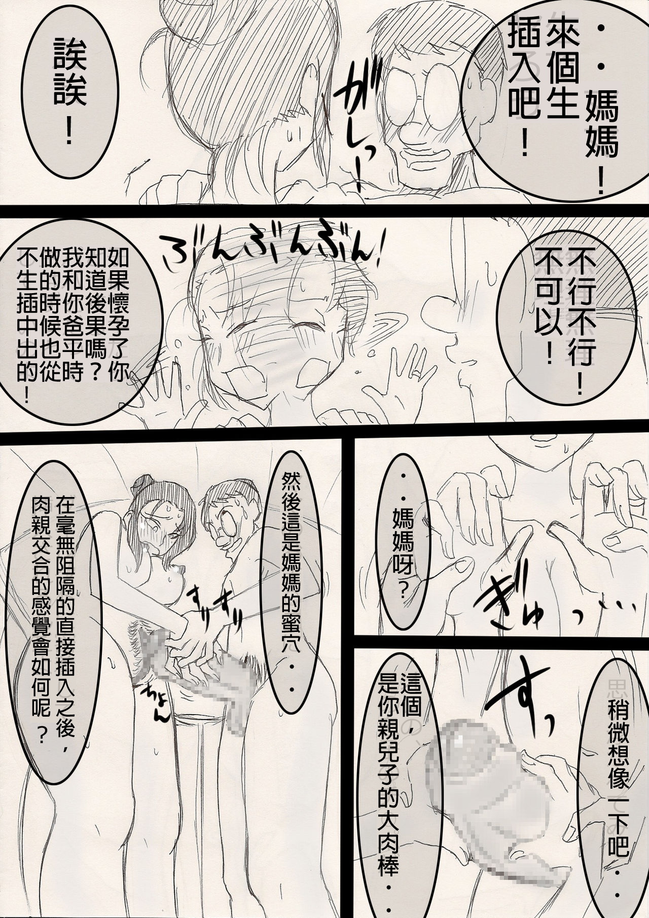 Mama o Netoruze! - Page 33