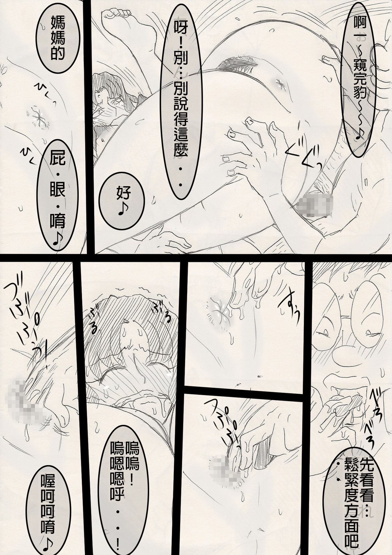 Mama o Netoruze! - Page 52