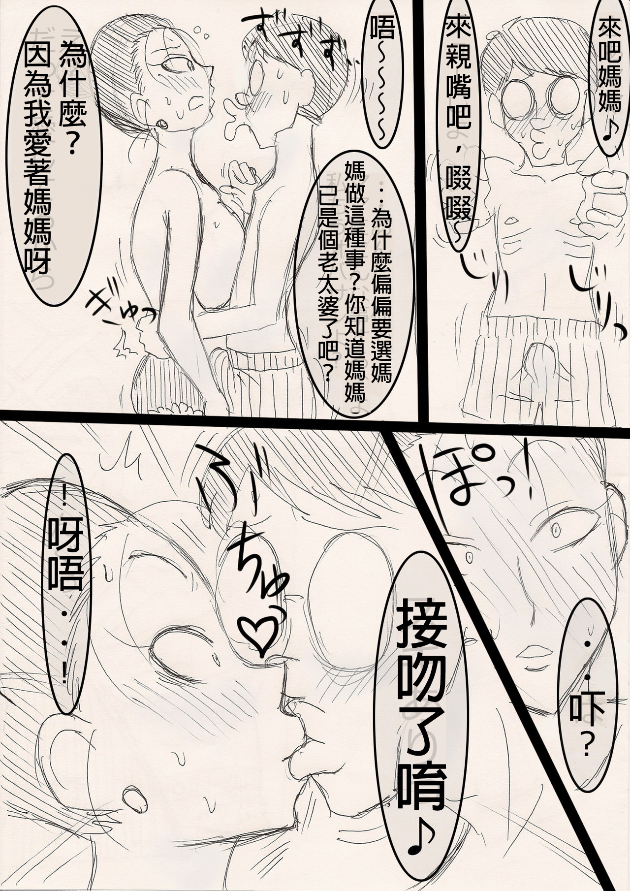 Mama o Netoruze! - Page 9