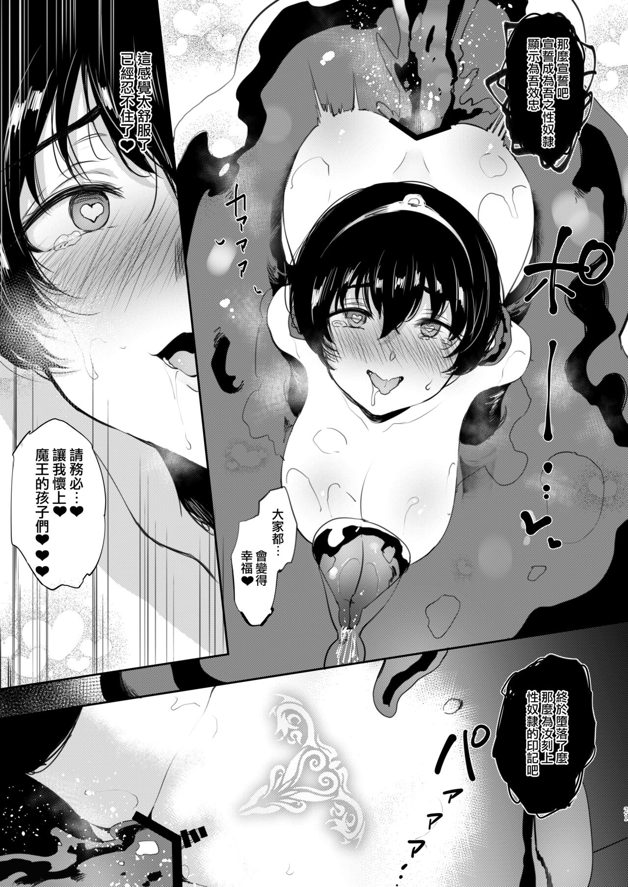 TS Yuusha Akuochi - Page 21