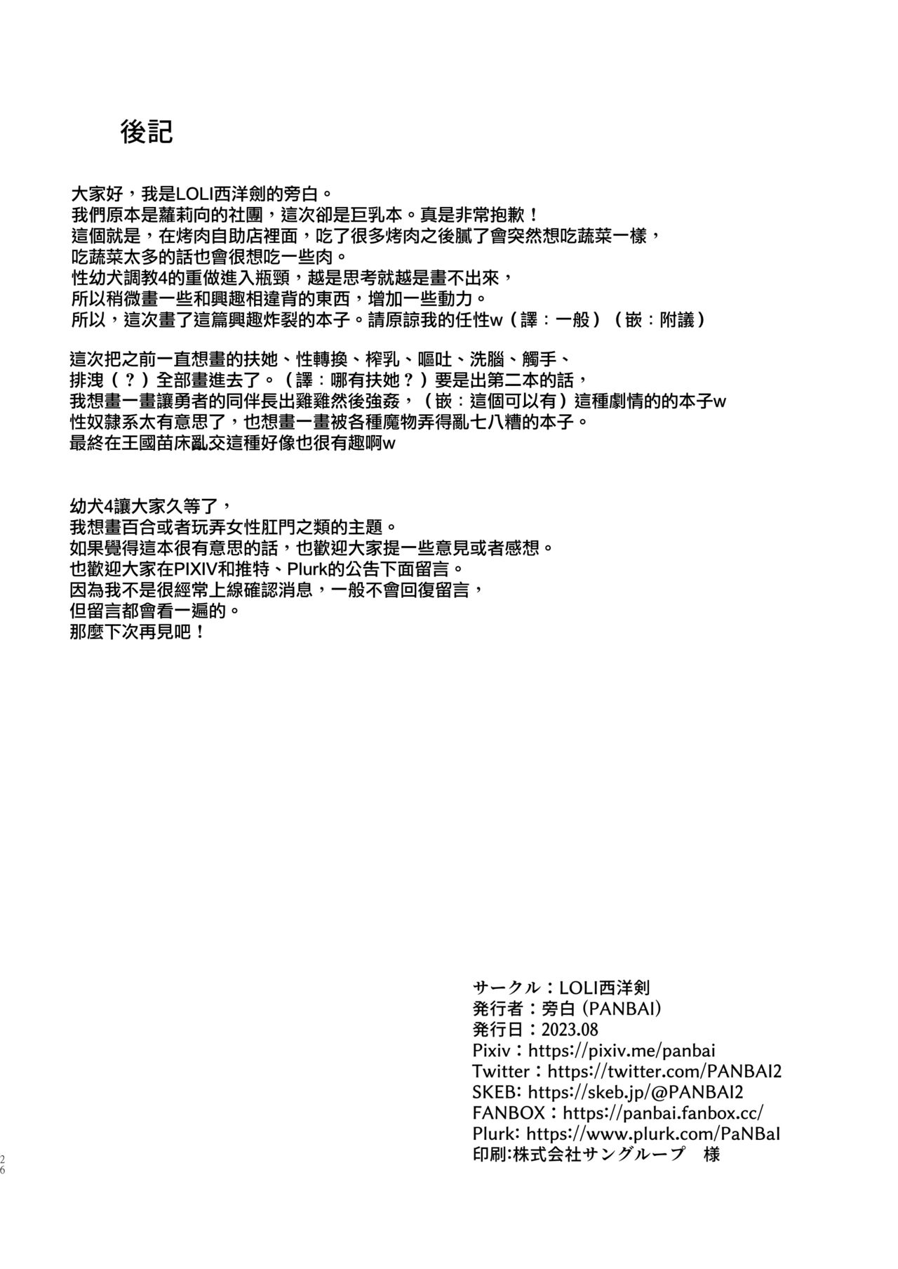 TS Yuusha Akuochi - Page 26