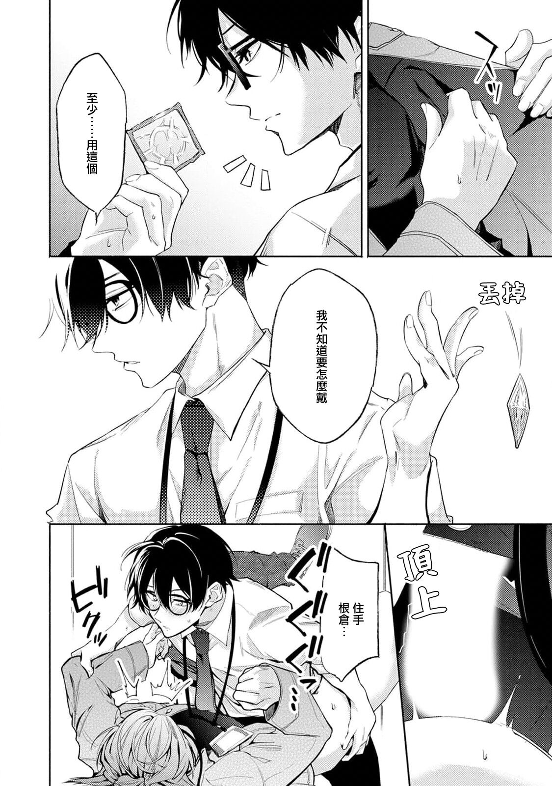 Matching Reversal Maker 1 - Page 22