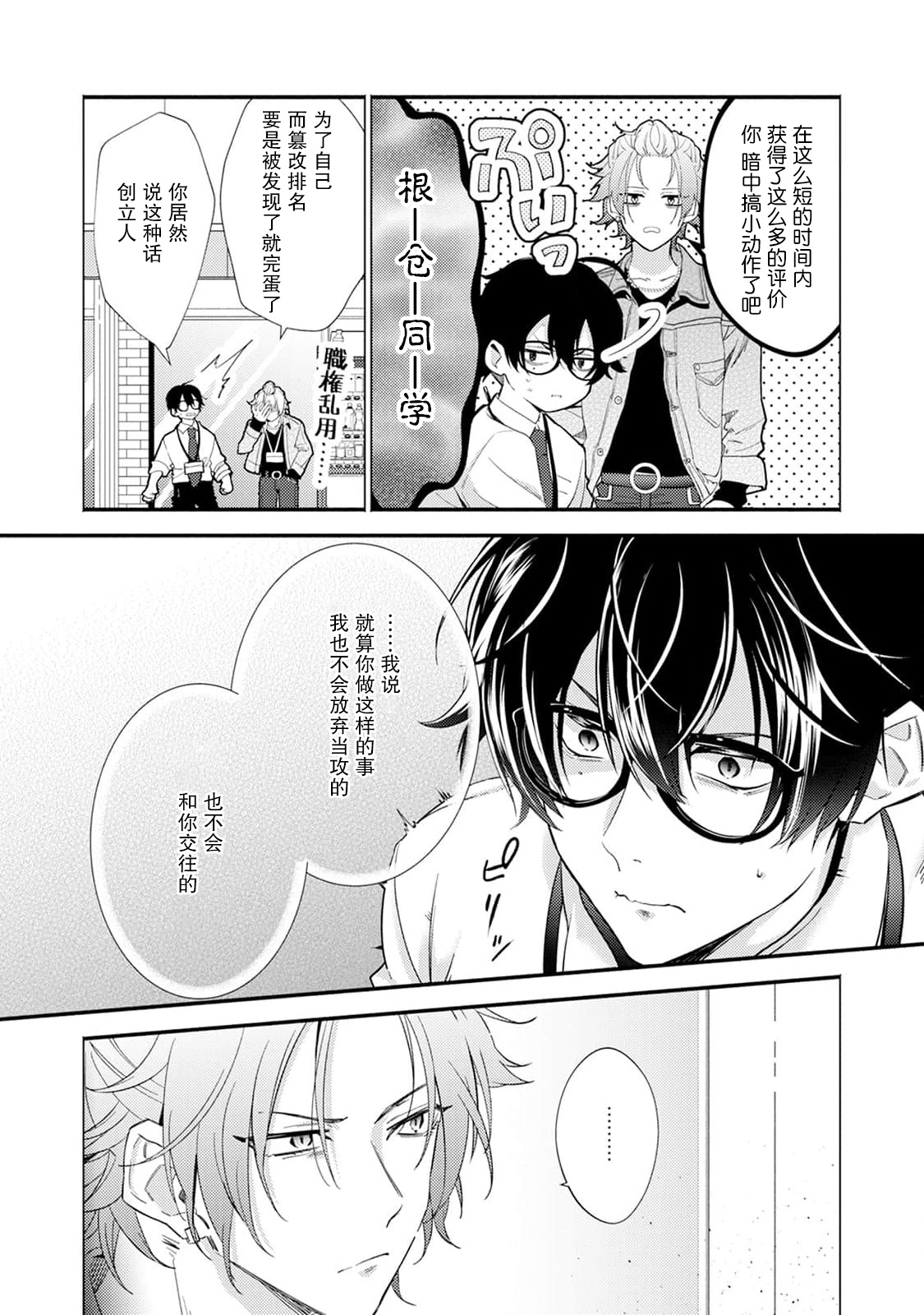 Matching Reversal Maker 1 - Page 46