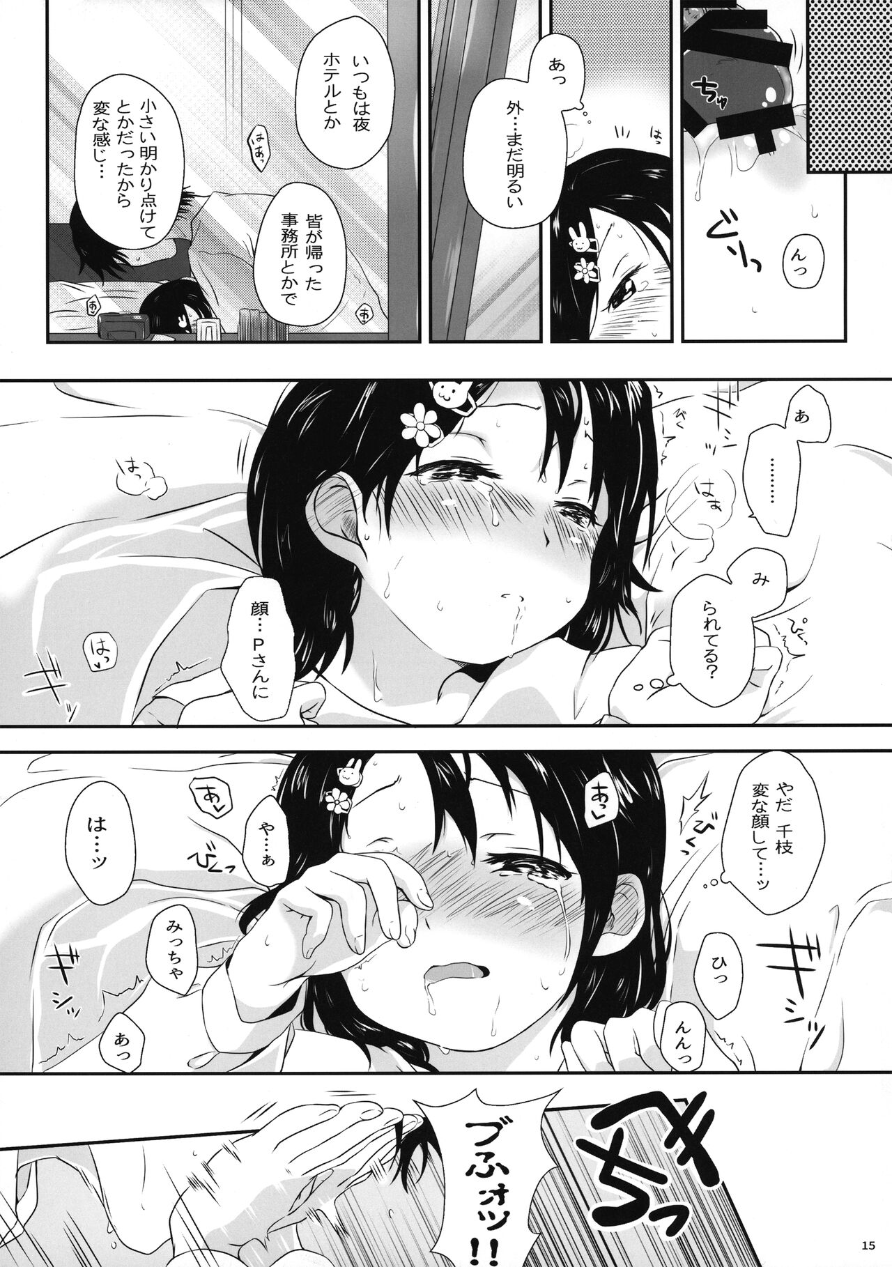 Chie-chan no Ecchi Hon - Page 15