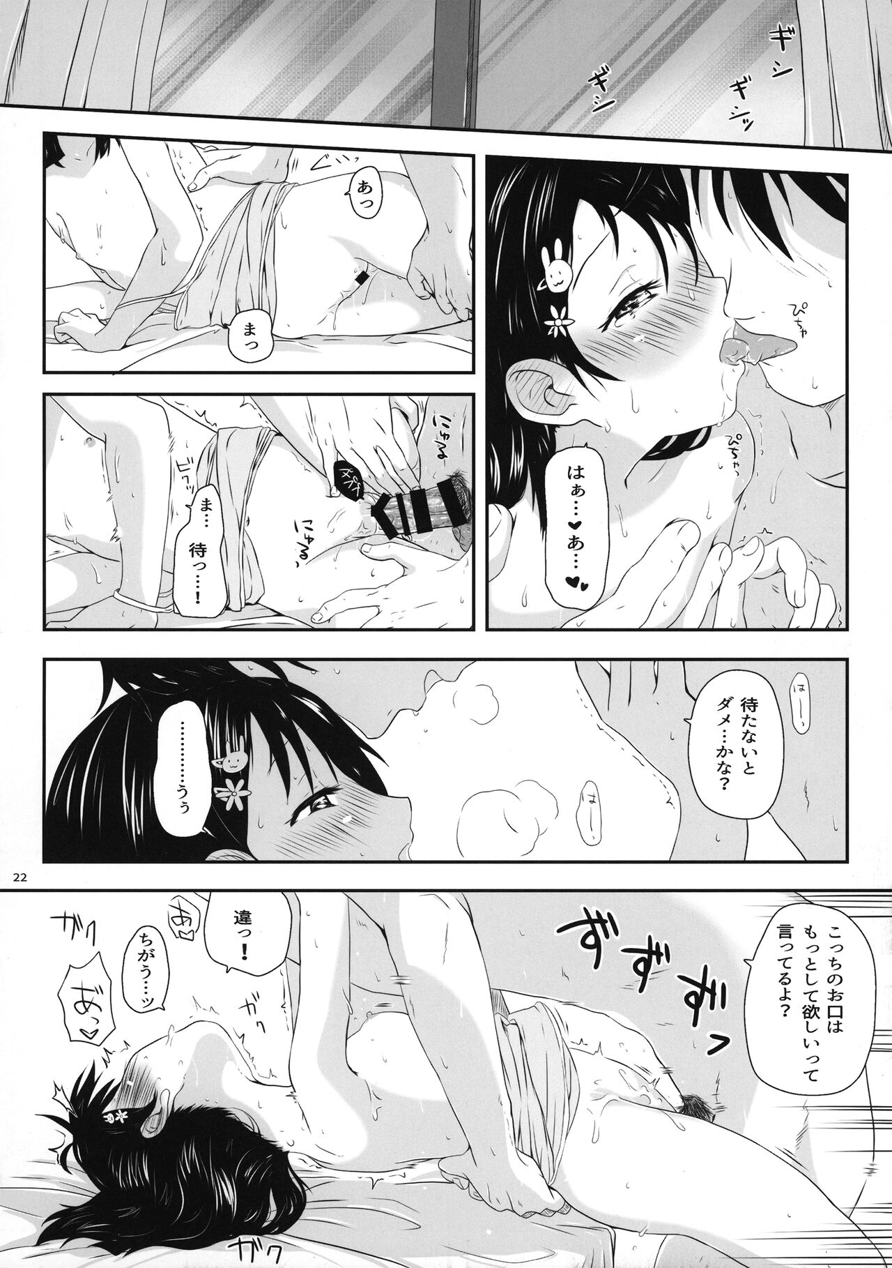 Chie-chan no Ecchi Hon - Page 22