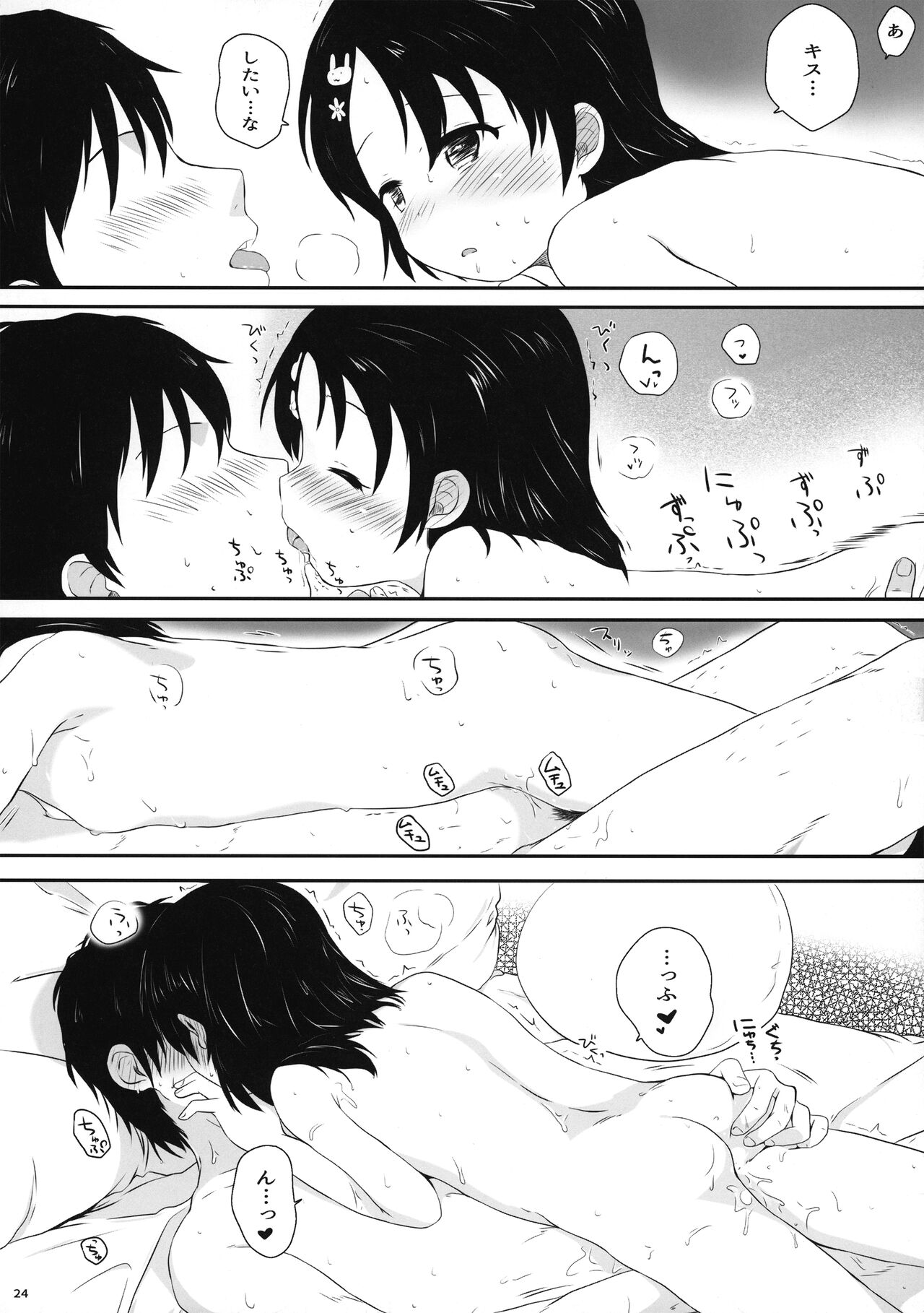 Chie-chan no Ecchi Hon - Page 24