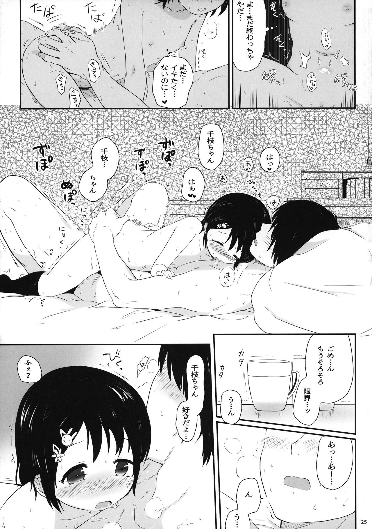 Chie-chan no Ecchi Hon - Page 25