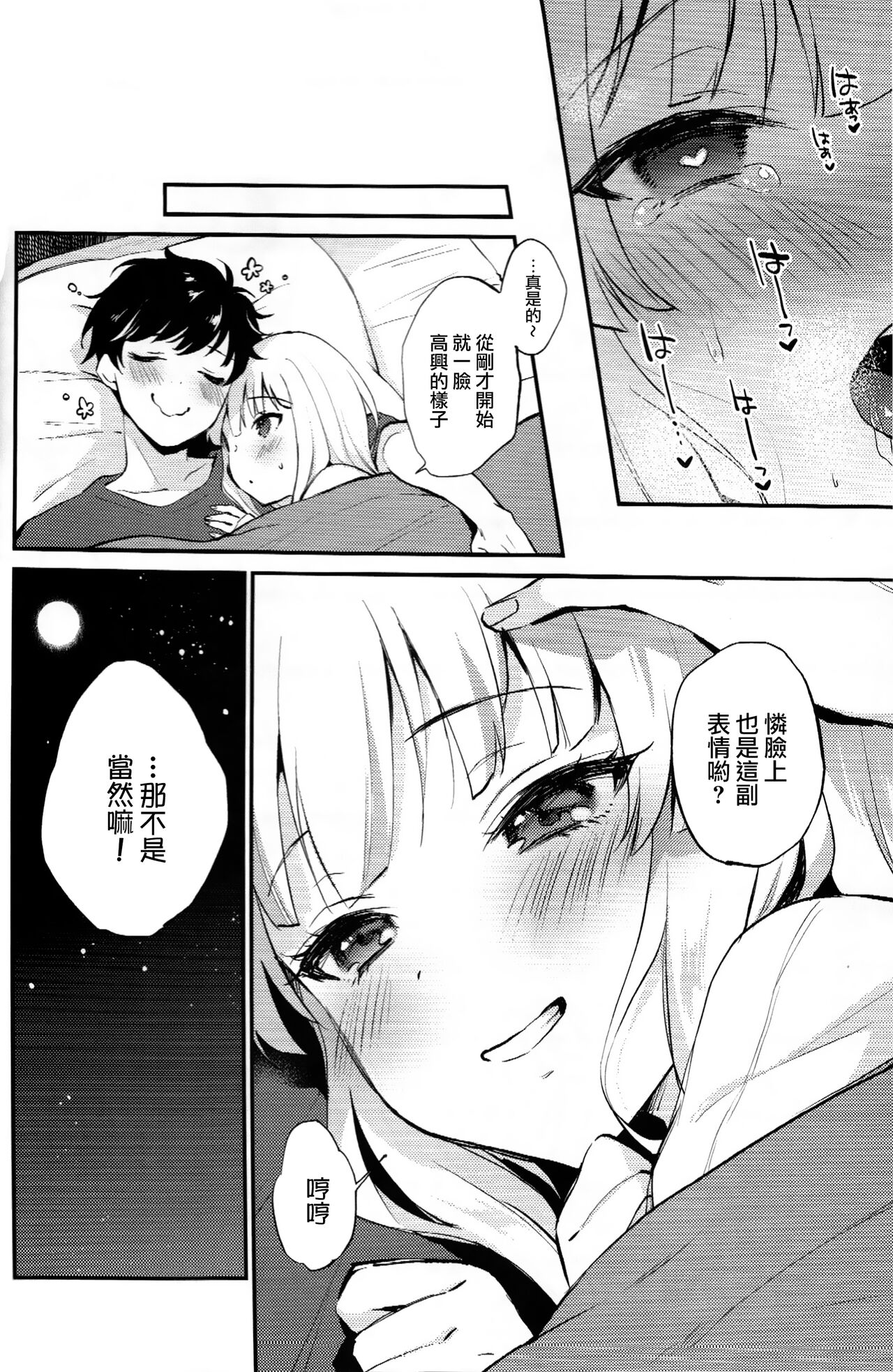 Hajimete no Yoru | 初夜 - Page 17