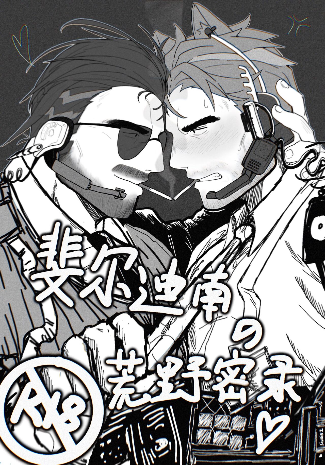 斐尔迪南的荒野密录 - Page 1