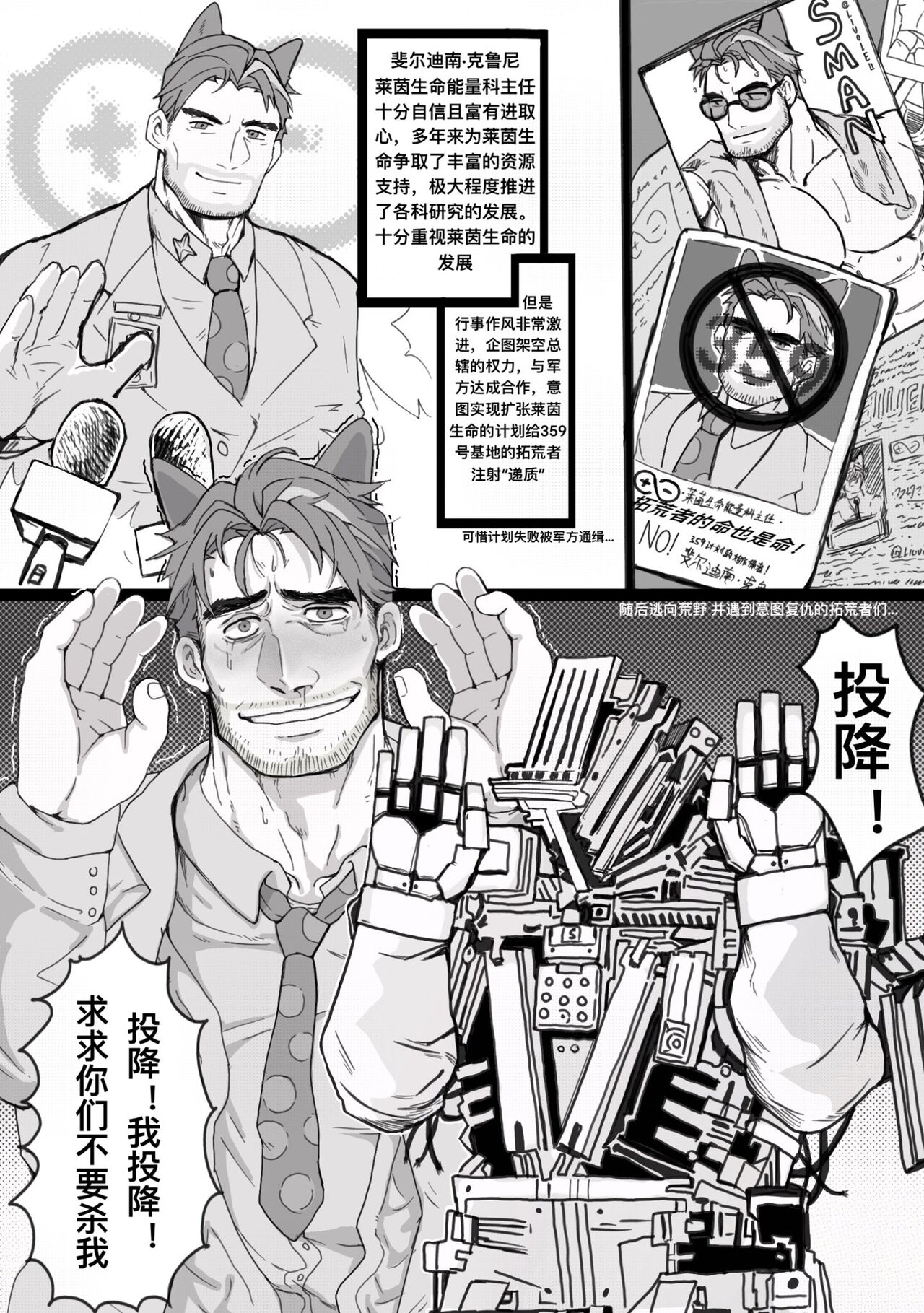 斐尔迪南的荒野密录 - Page 2