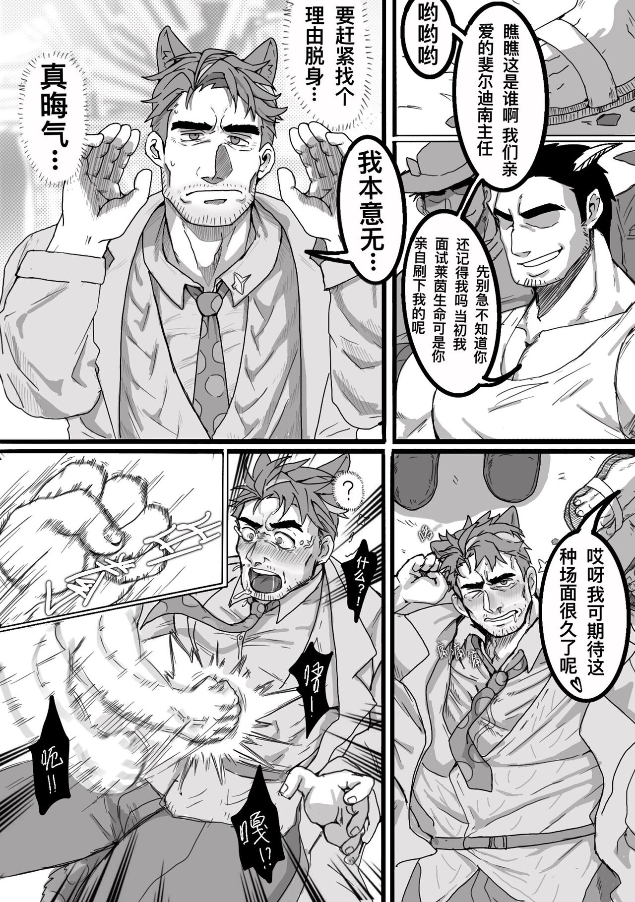 斐尔迪南的荒野密录 - Page 3