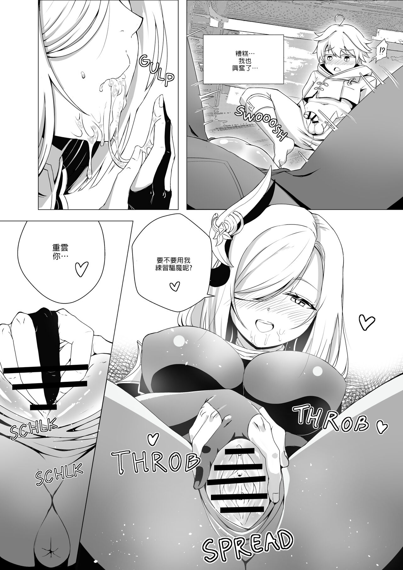 Emergency Exorcist Training | 緊急驅魔訓練營 - Page 10