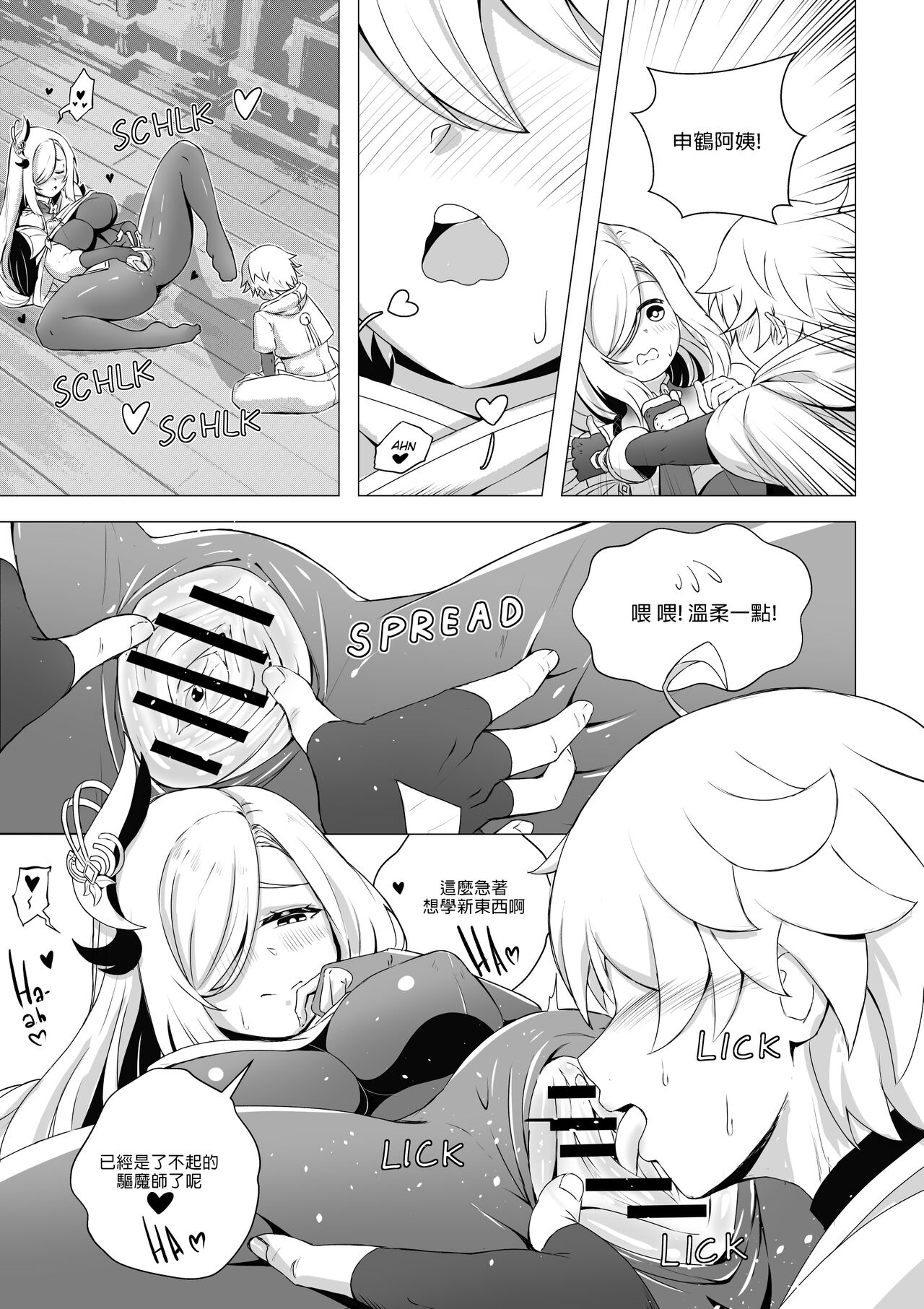 Emergency Exorcist Training | 緊急驅魔訓練營 - Page 11