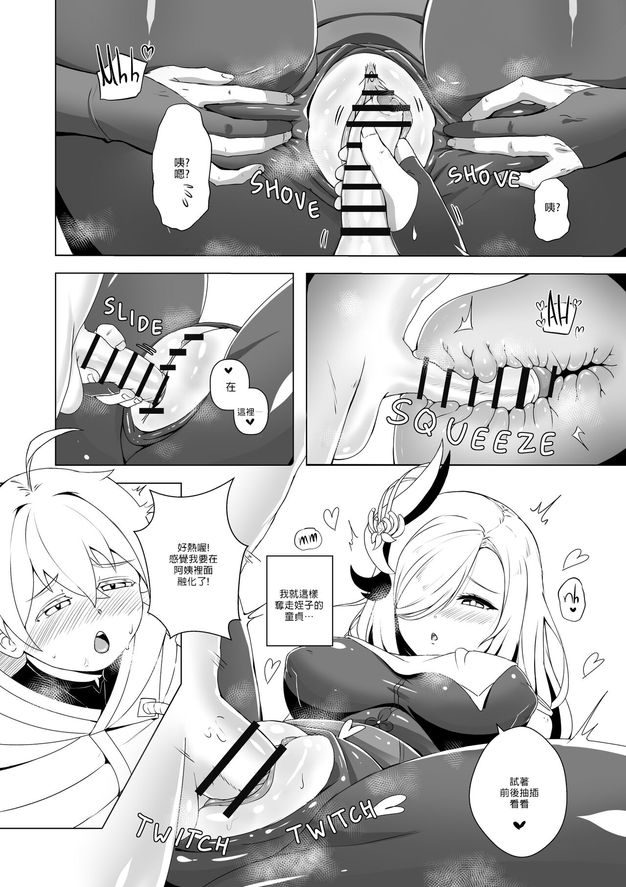 Emergency Exorcist Training | 緊急驅魔訓練營 - Page 18