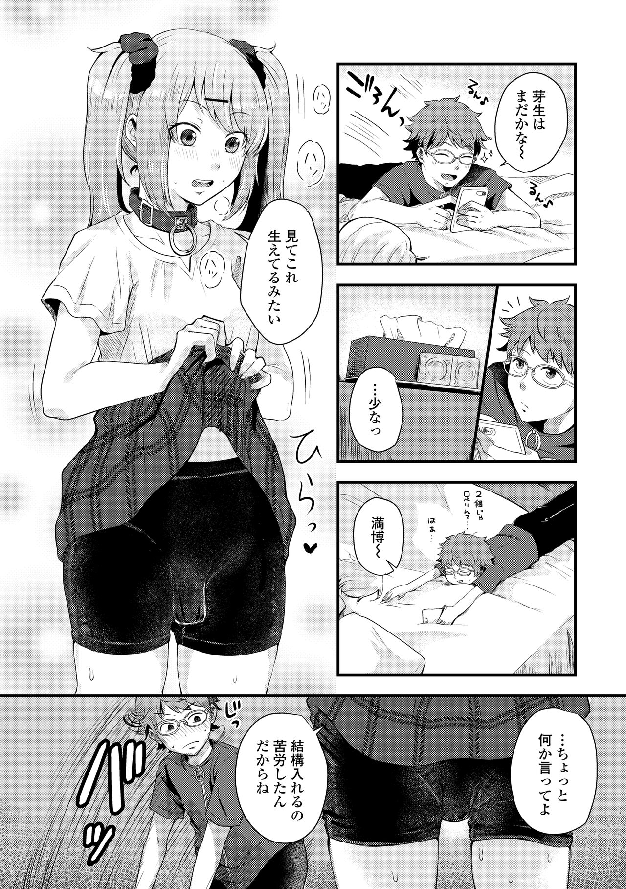 Futari Play - Page 152