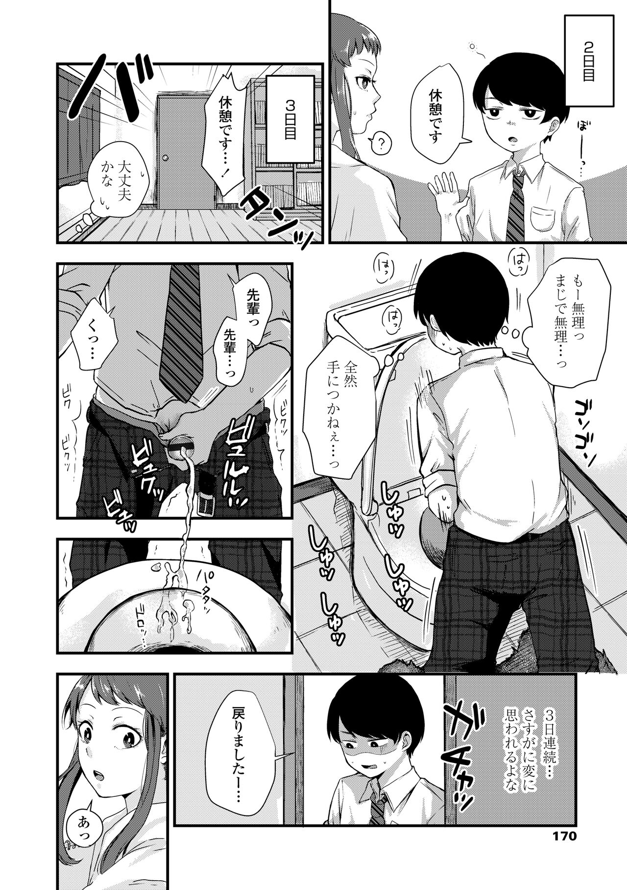 Futari Play - Page 172