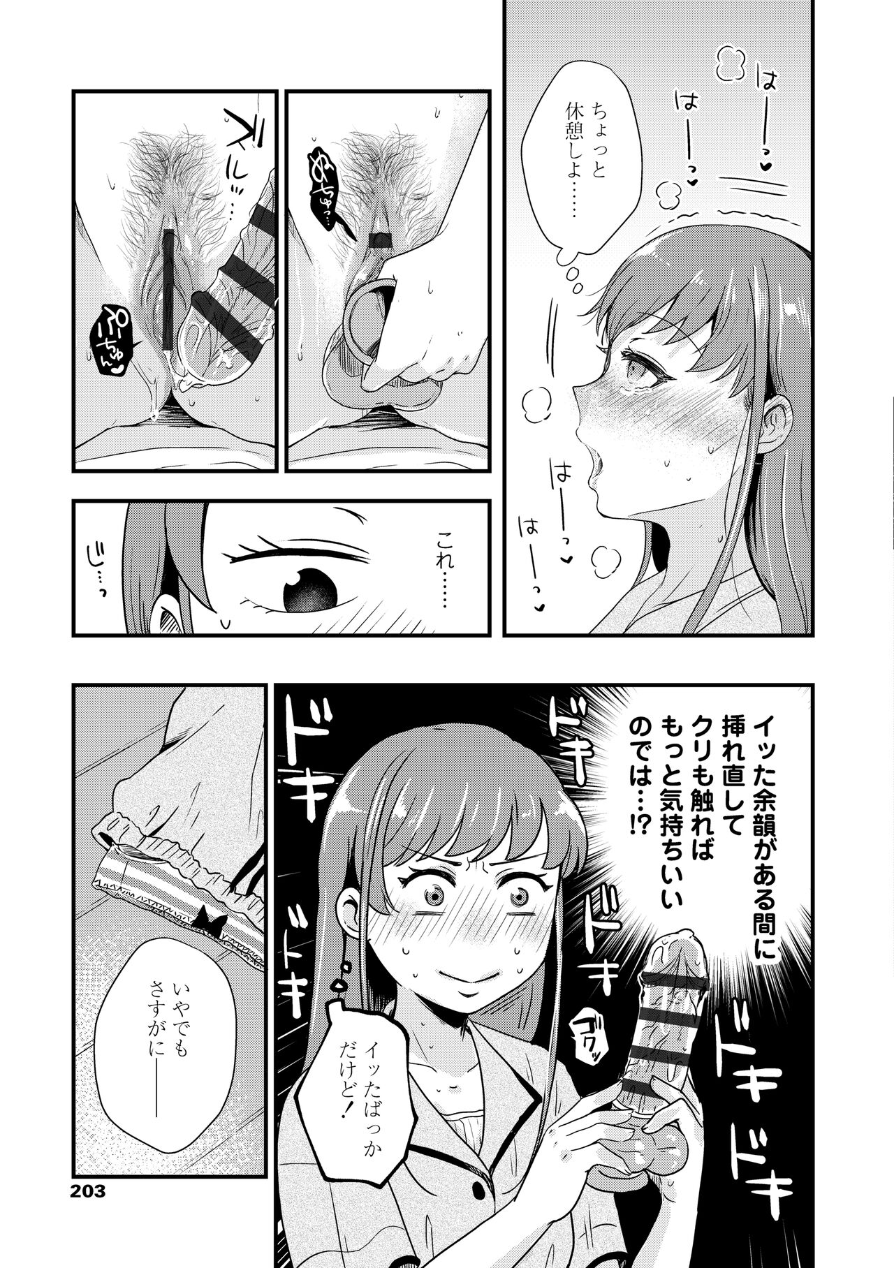 Futari Play - Page 205