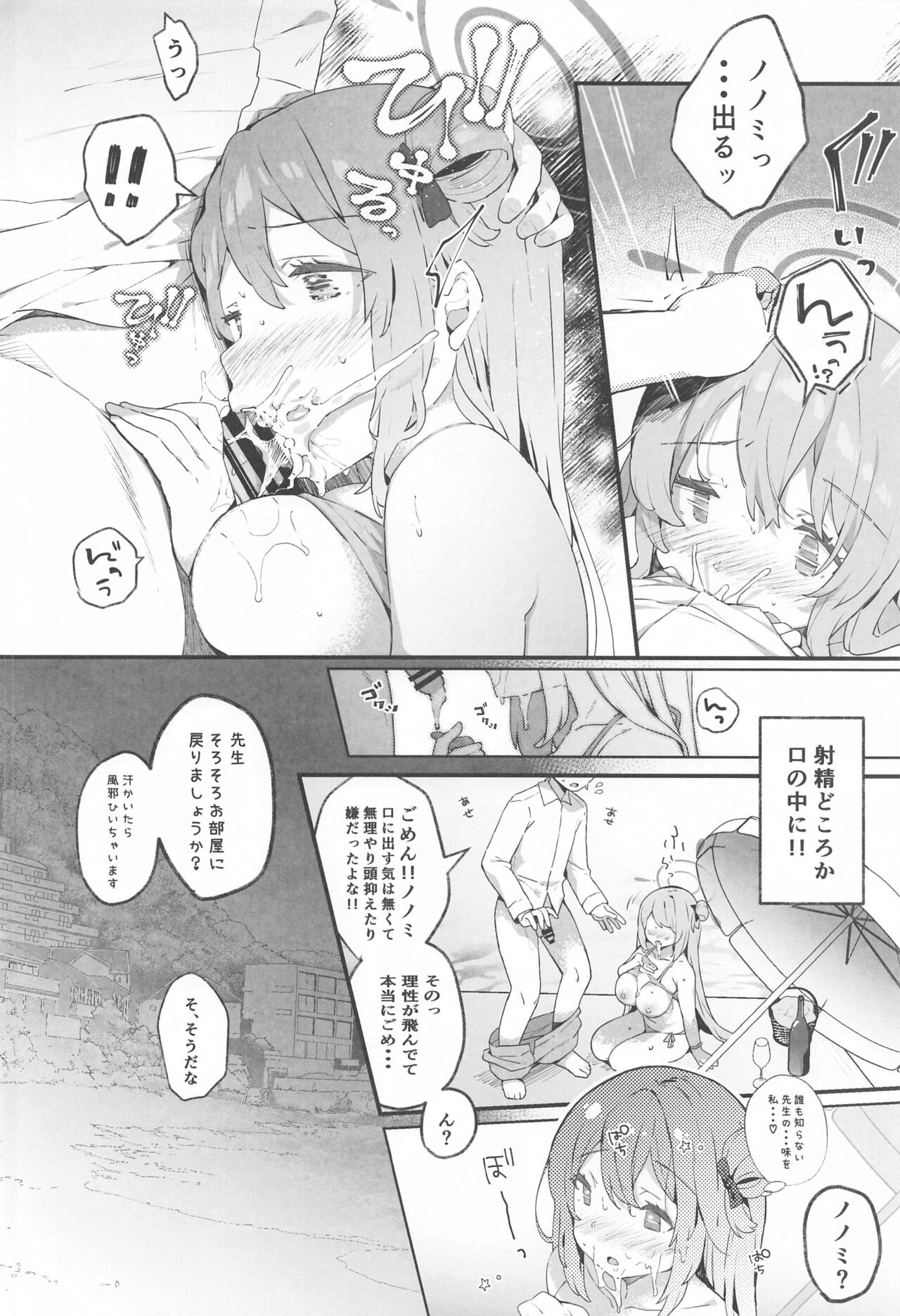Nonomi Archive - Page 11