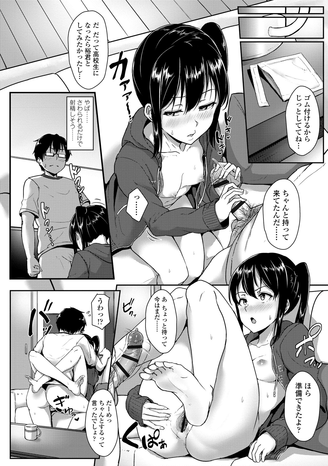 Ijiwaru Connect - Page 134