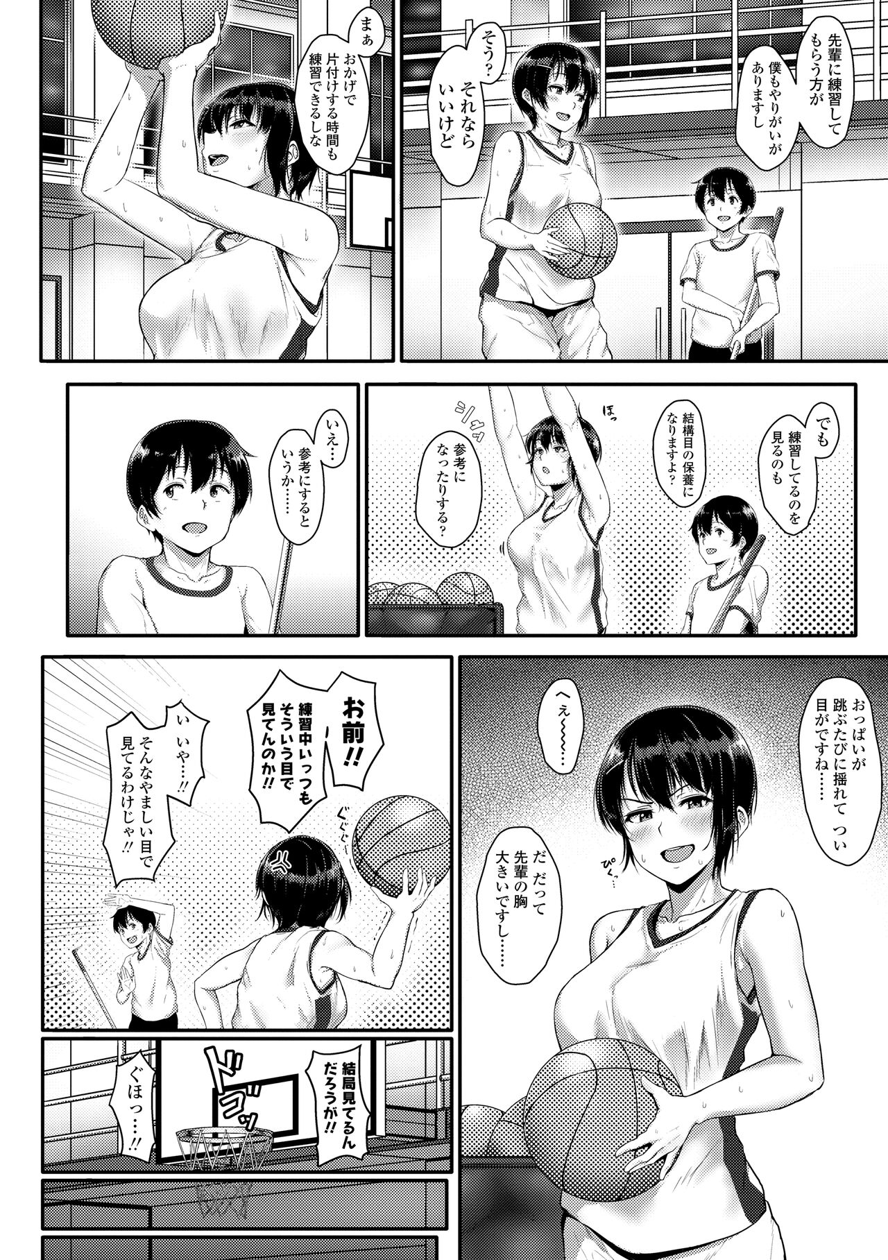 Ijiwaru Connect - Page 162