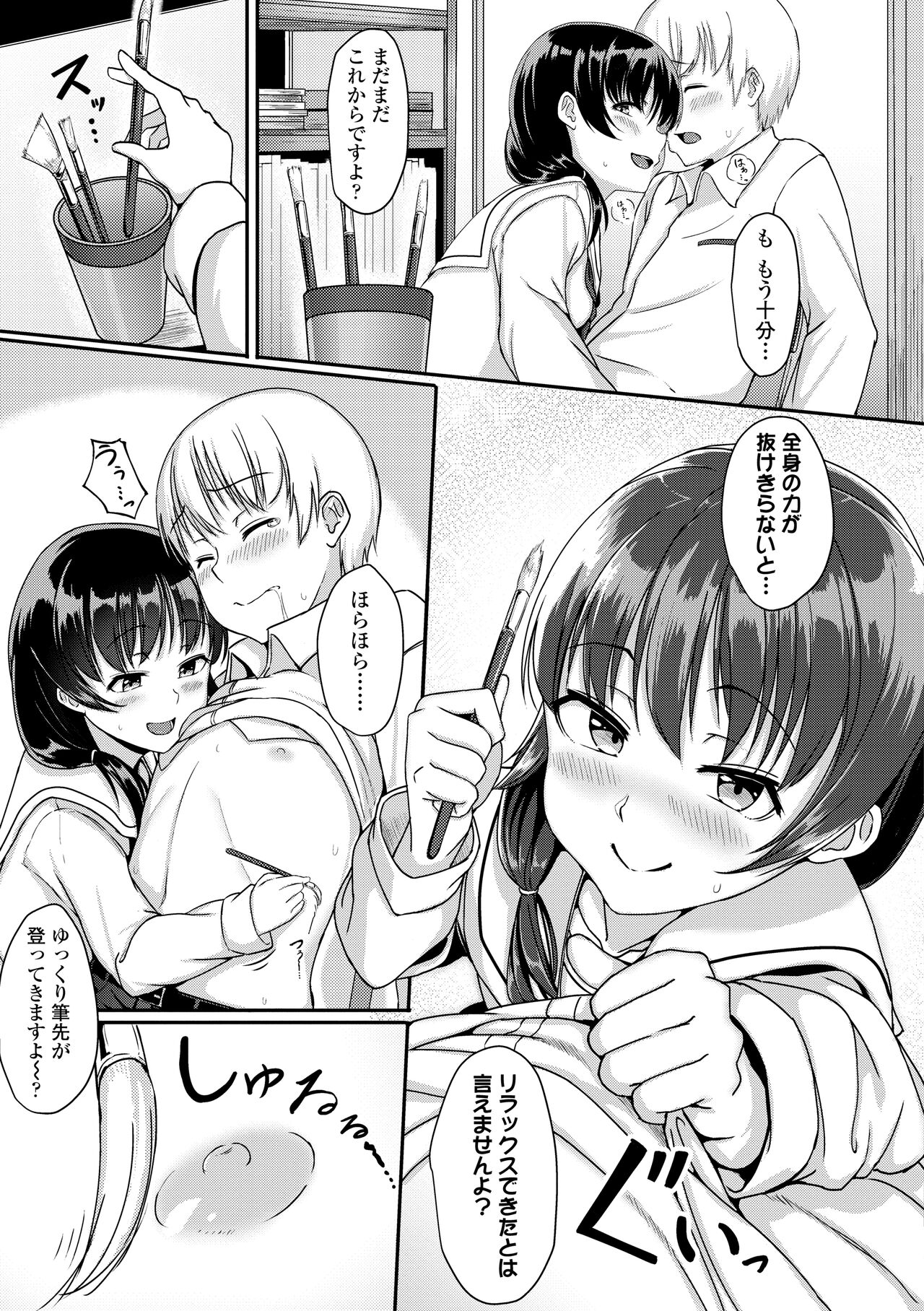 Ijiwaru Connect - Page 187