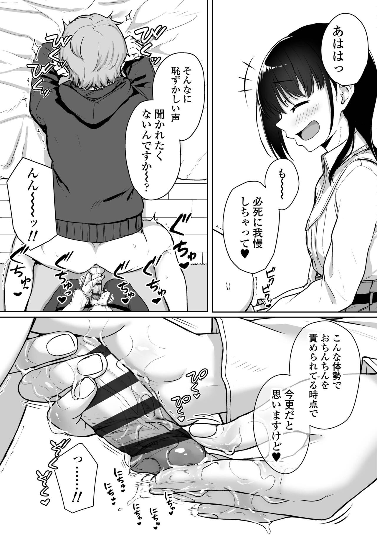 Ijiwaru Connect - Page 45
