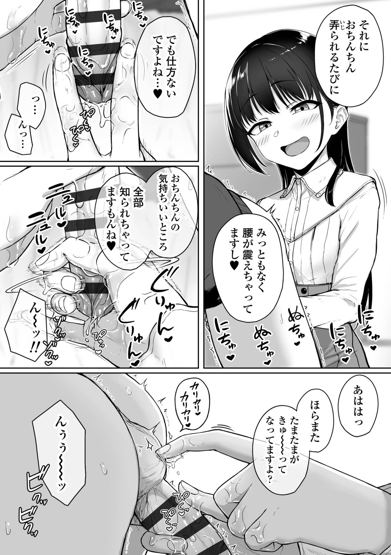Ijiwaru Connect - Page 46