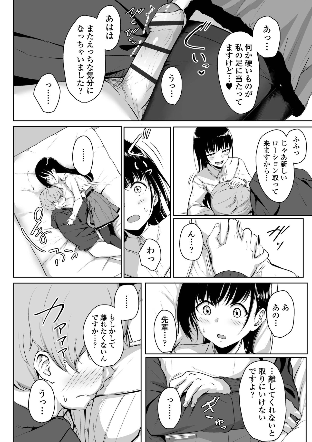 Ijiwaru Connect - Page 62