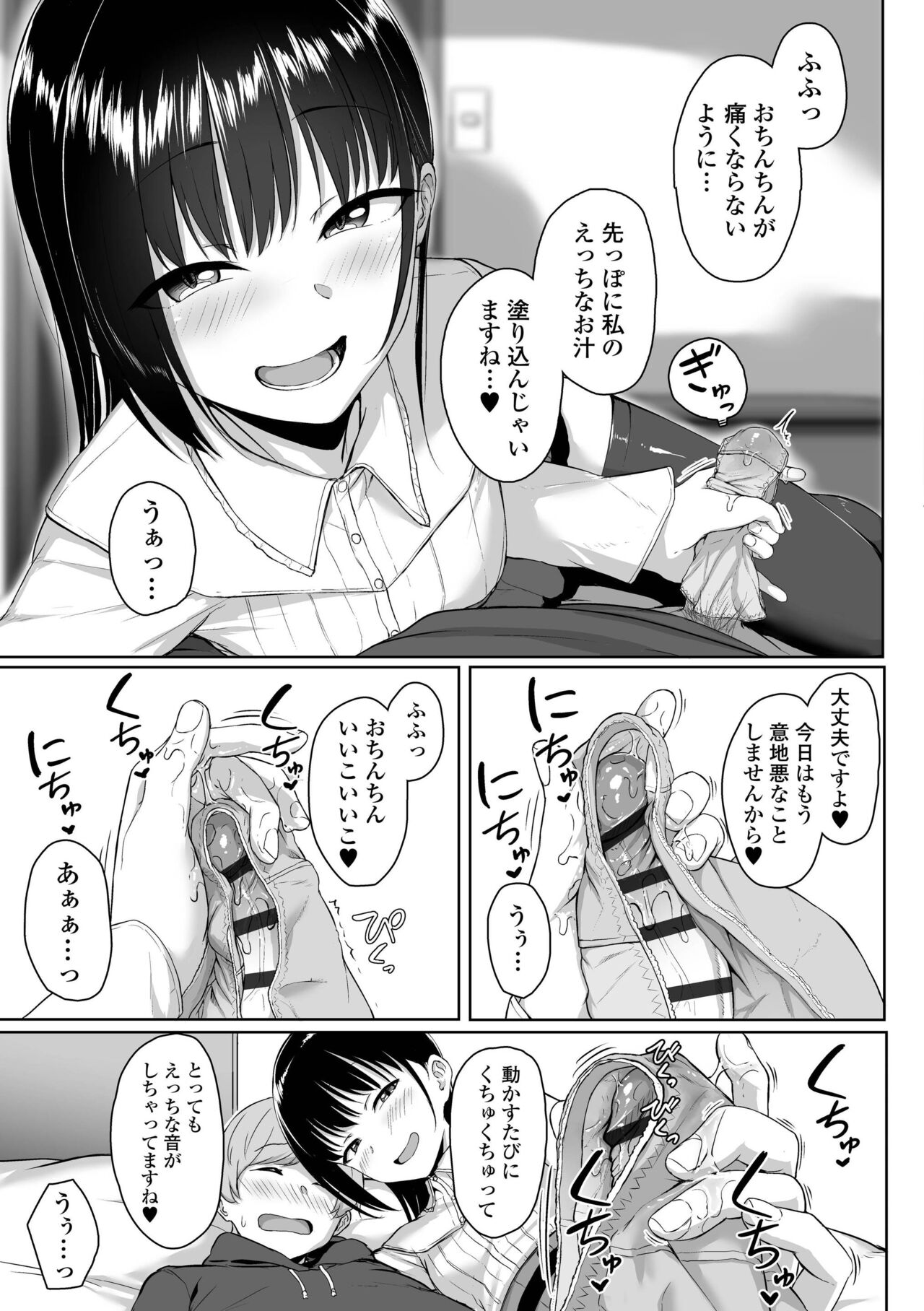 Ijiwaru Connect - Page 67