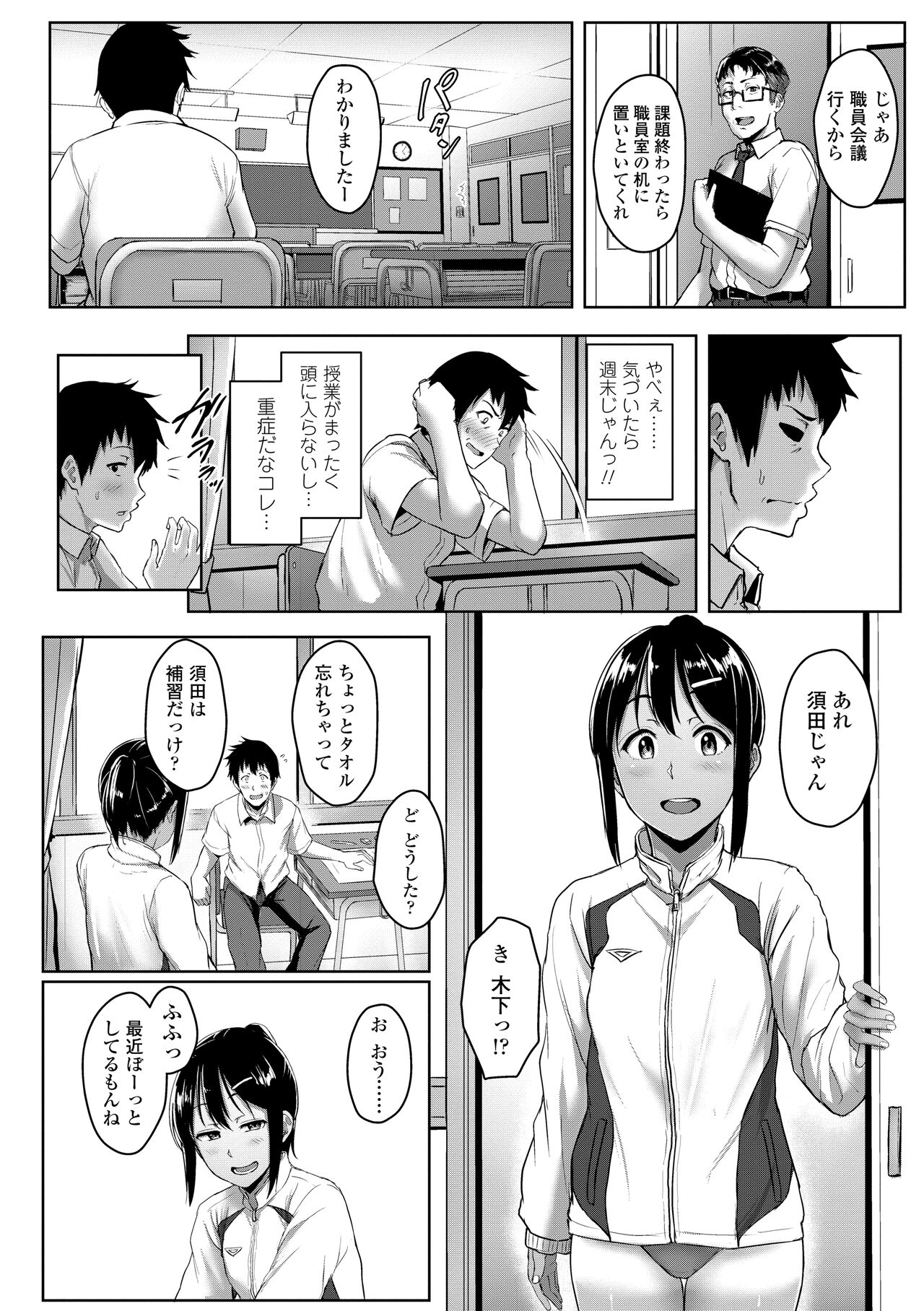 Ijiwaru Connect - Page 84