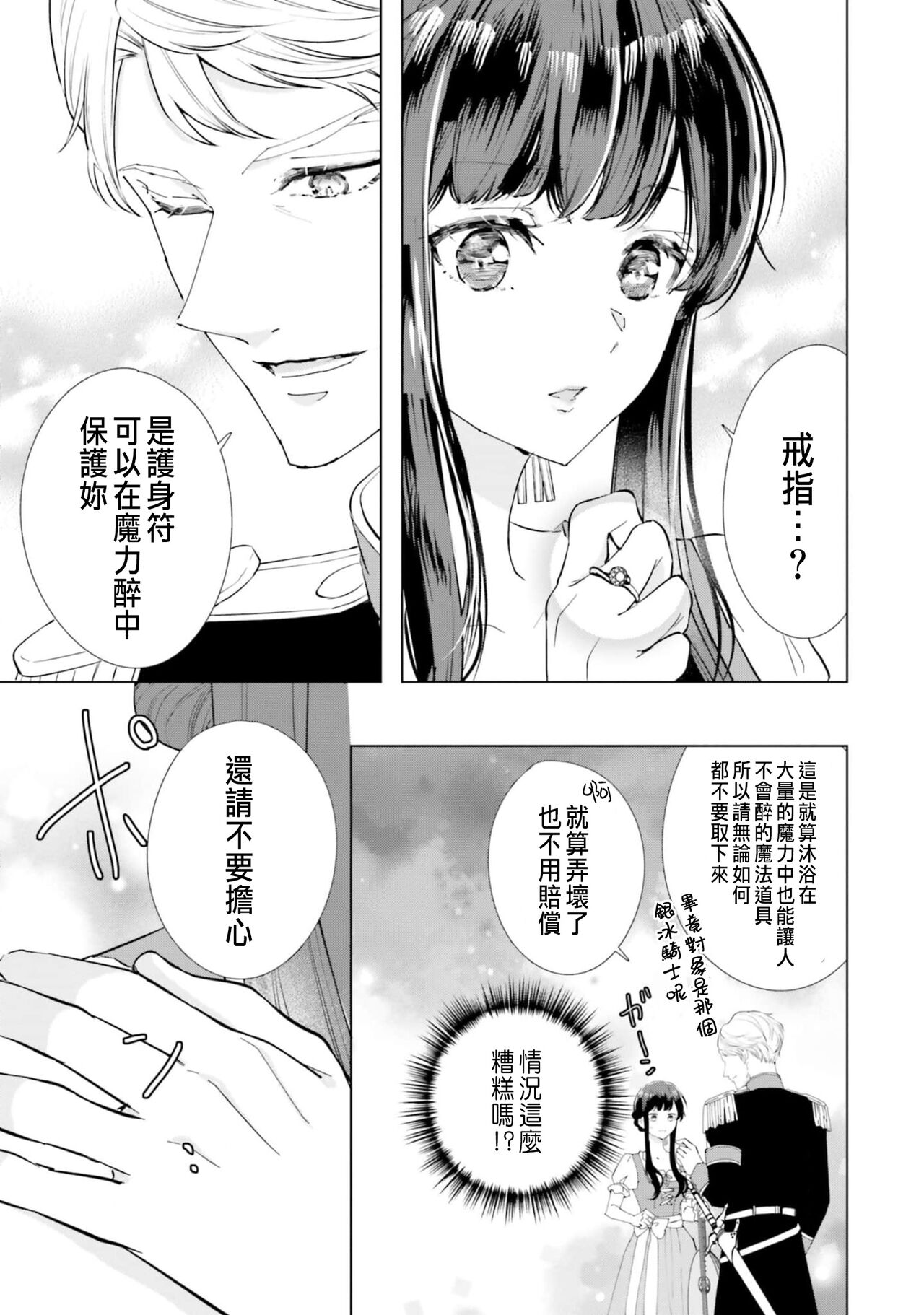 とりあえず、ヤりましょう / 總之先來做吧 1 - Page 22