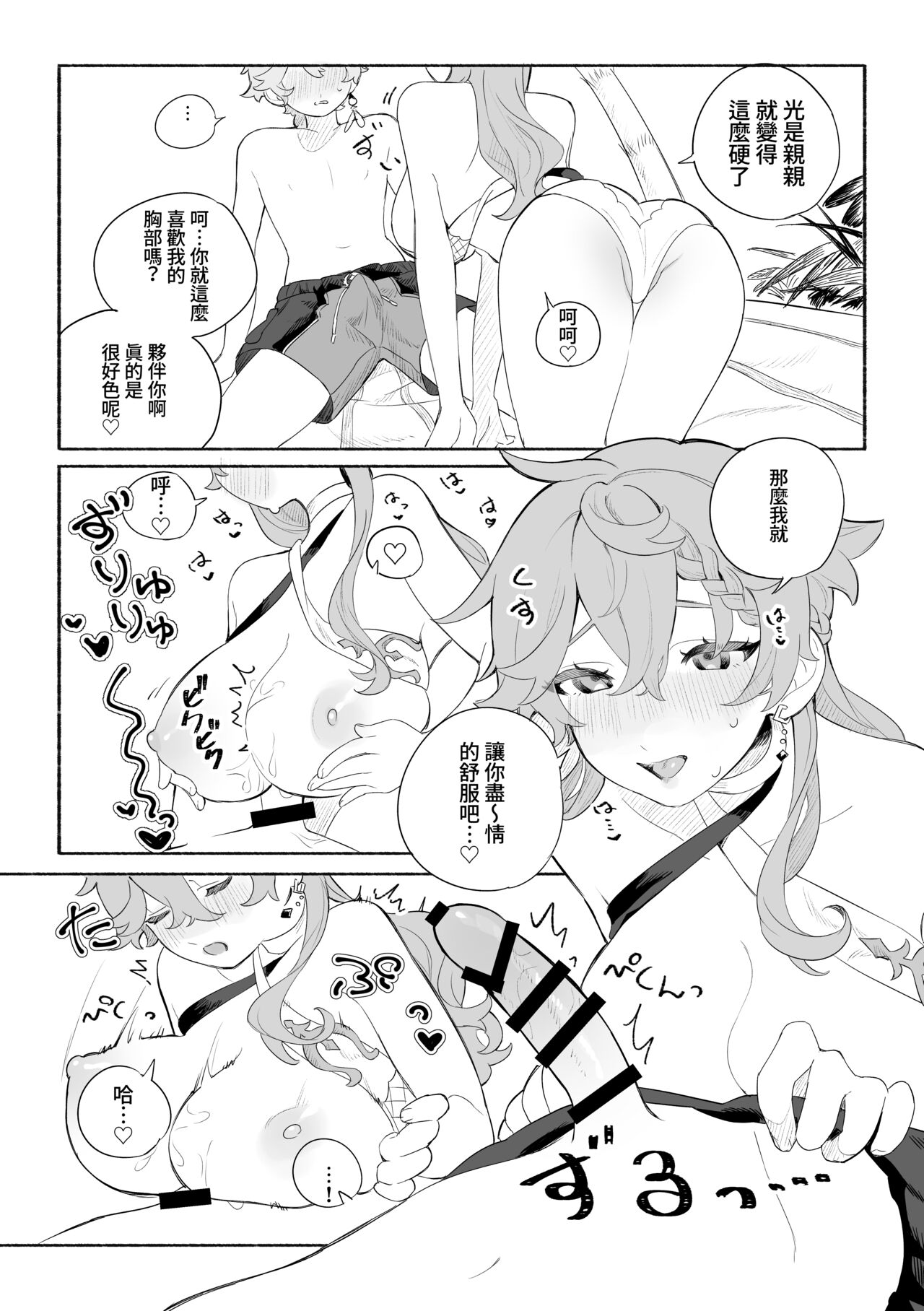 Summer Time - Page 14