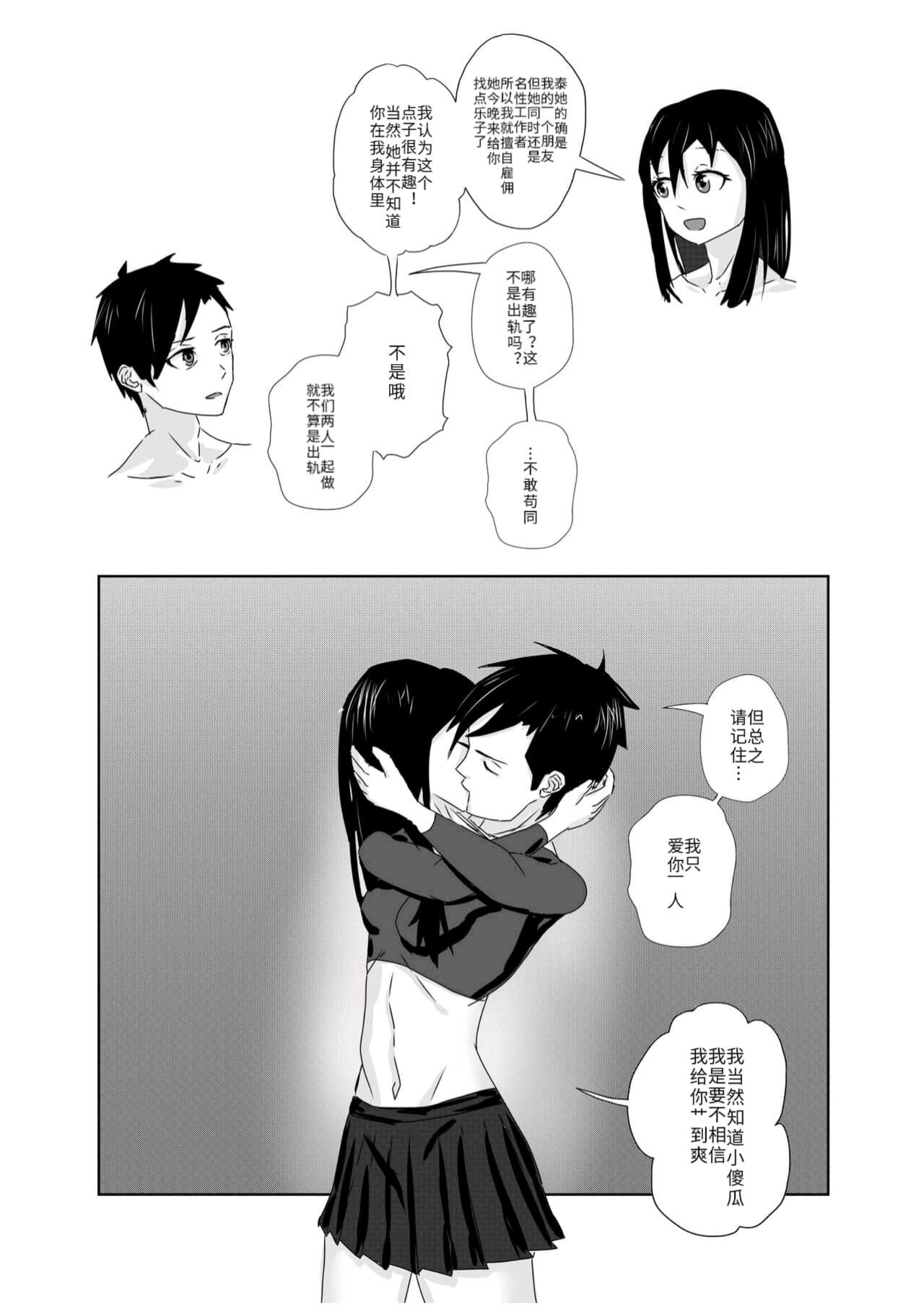 Muri na Kanojo | 难以理解的女友 - Page 14