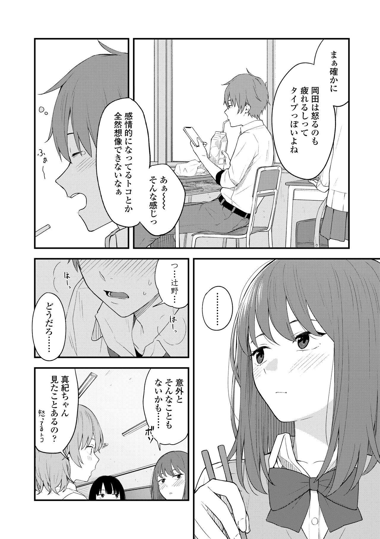 Futari, Hitotoki. - Page 16