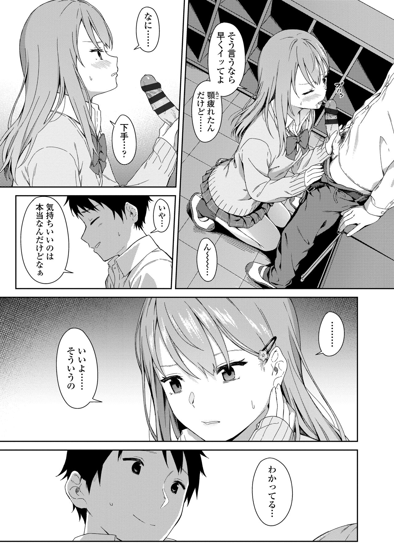 Futari, Hitotoki. - Page 185