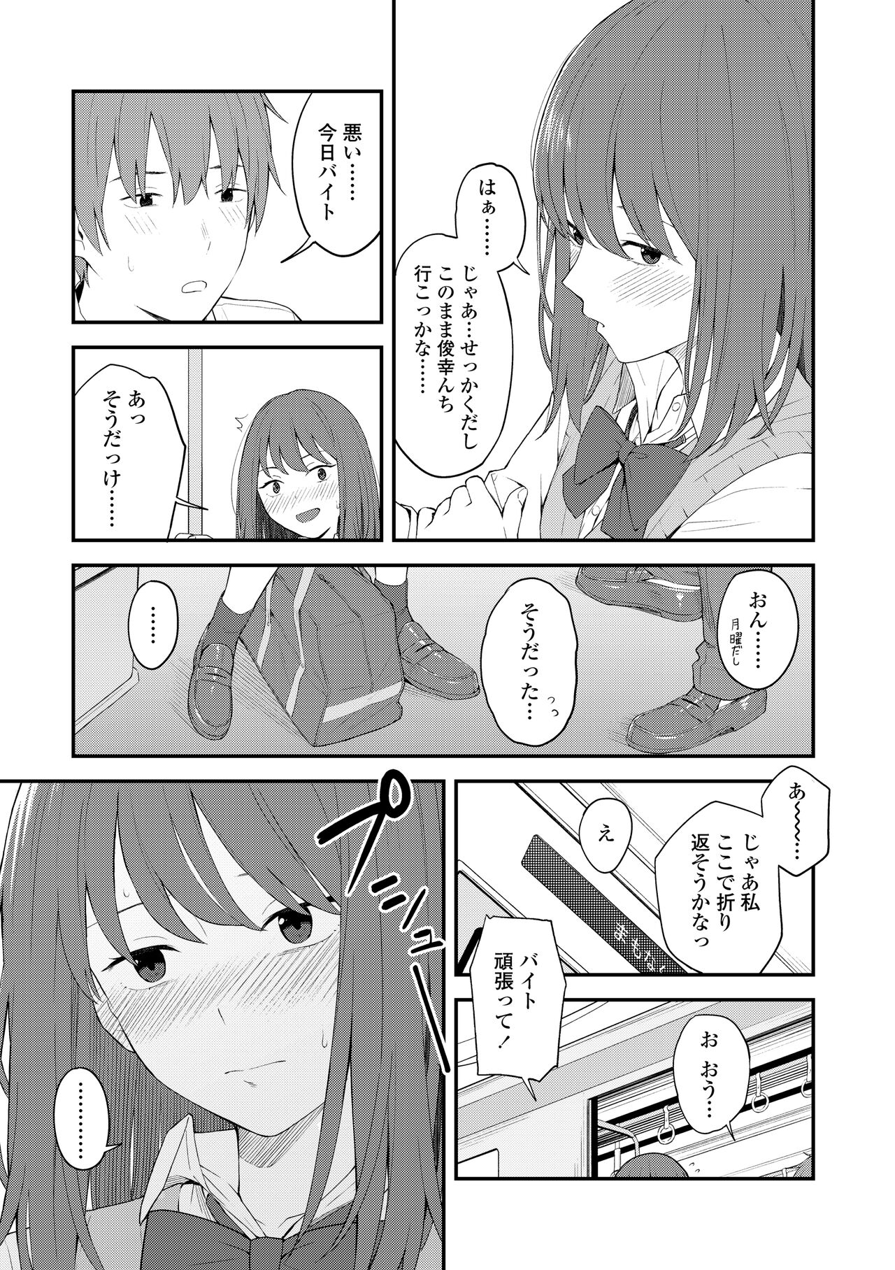 Futari, Hitotoki. - Page 19
