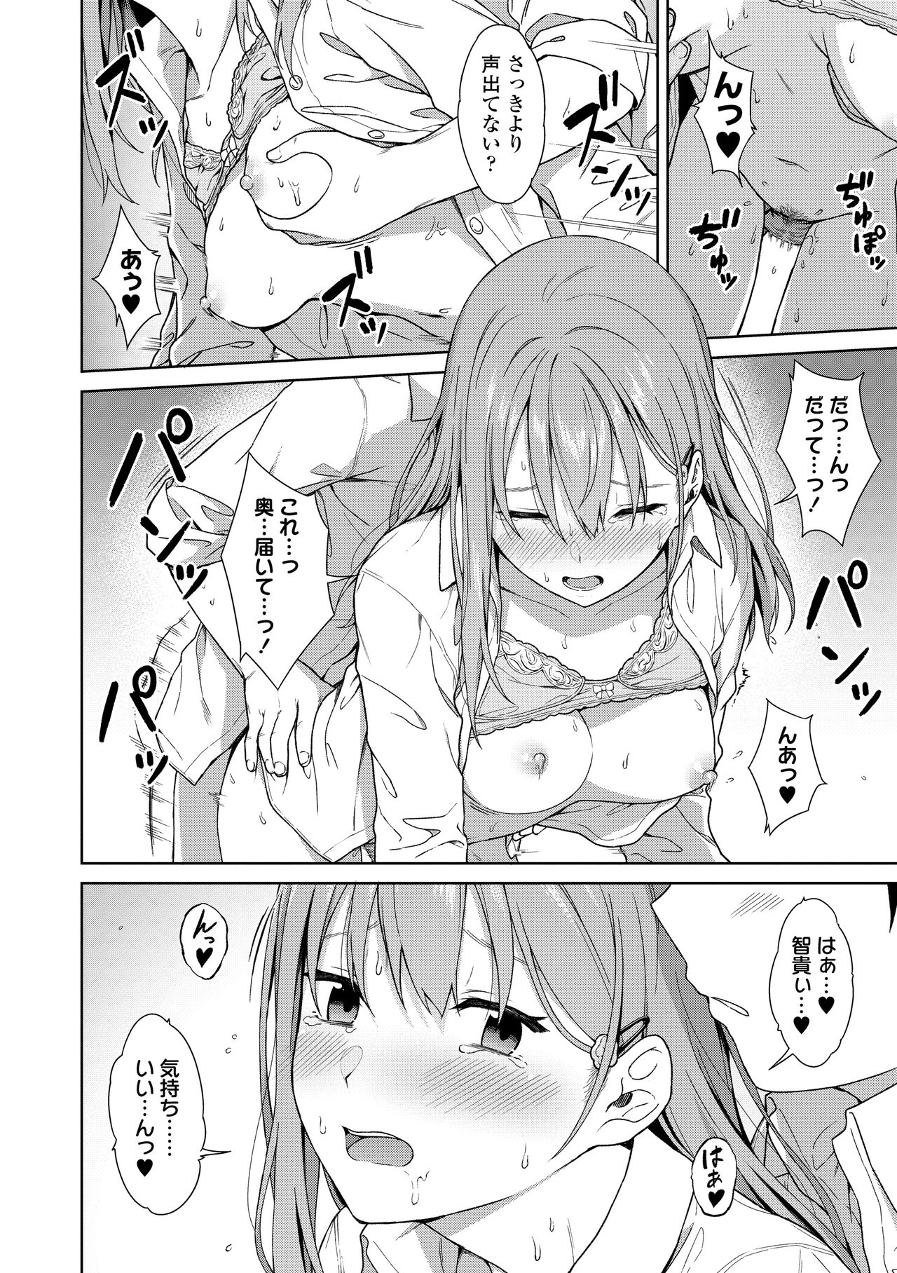 Futari, Hitotoki. - Page 194
