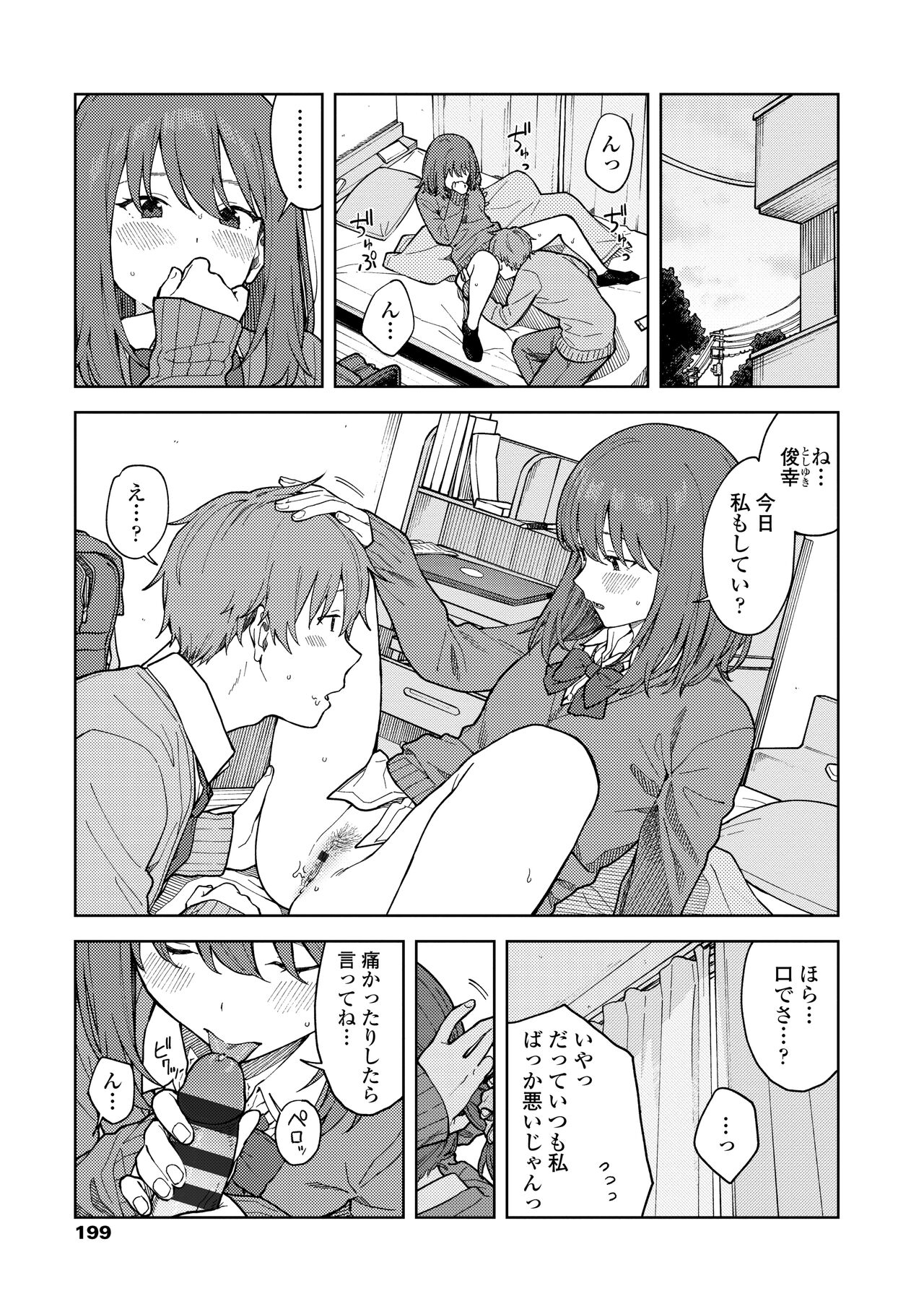 Futari, Hitotoki. - Page 201