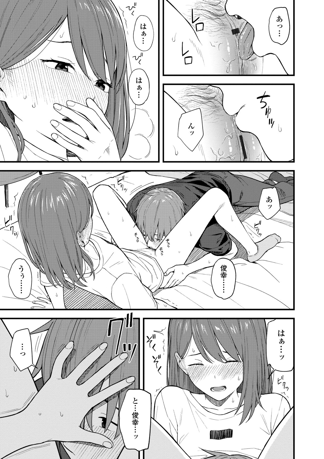 Futari, Hitotoki. - Page 49