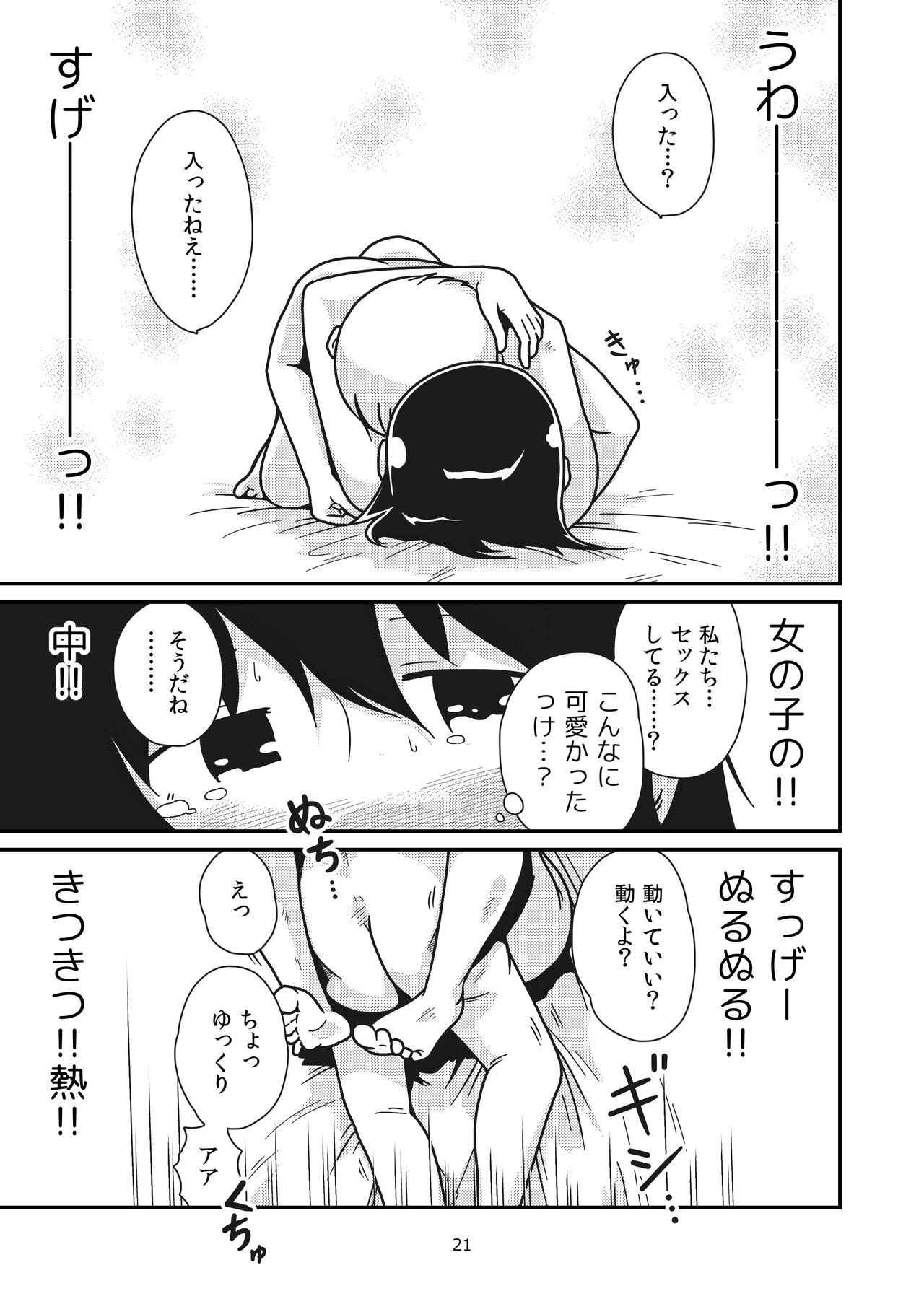 Futari no Hajimete - Page 20