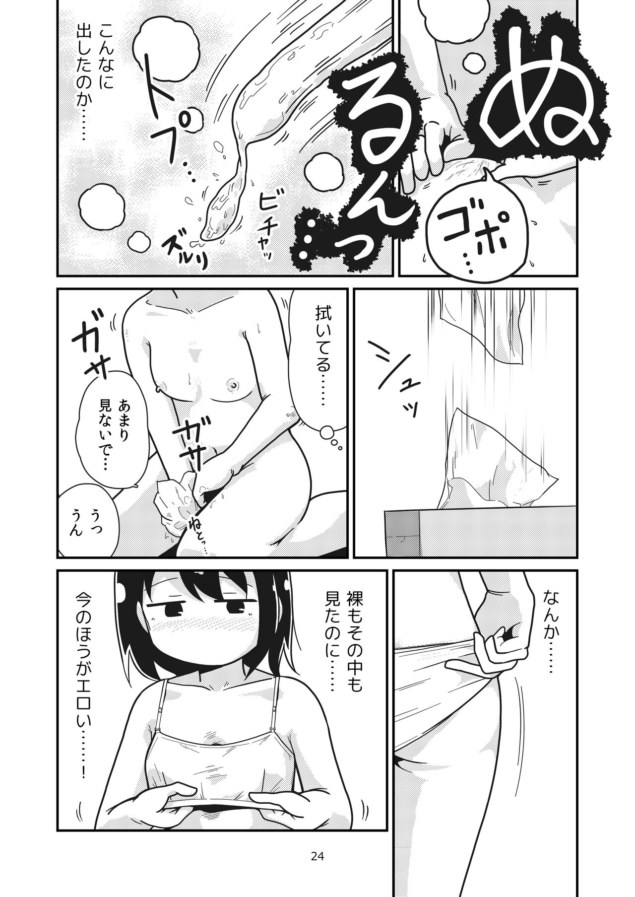 Futari no Hajimete - Page 23