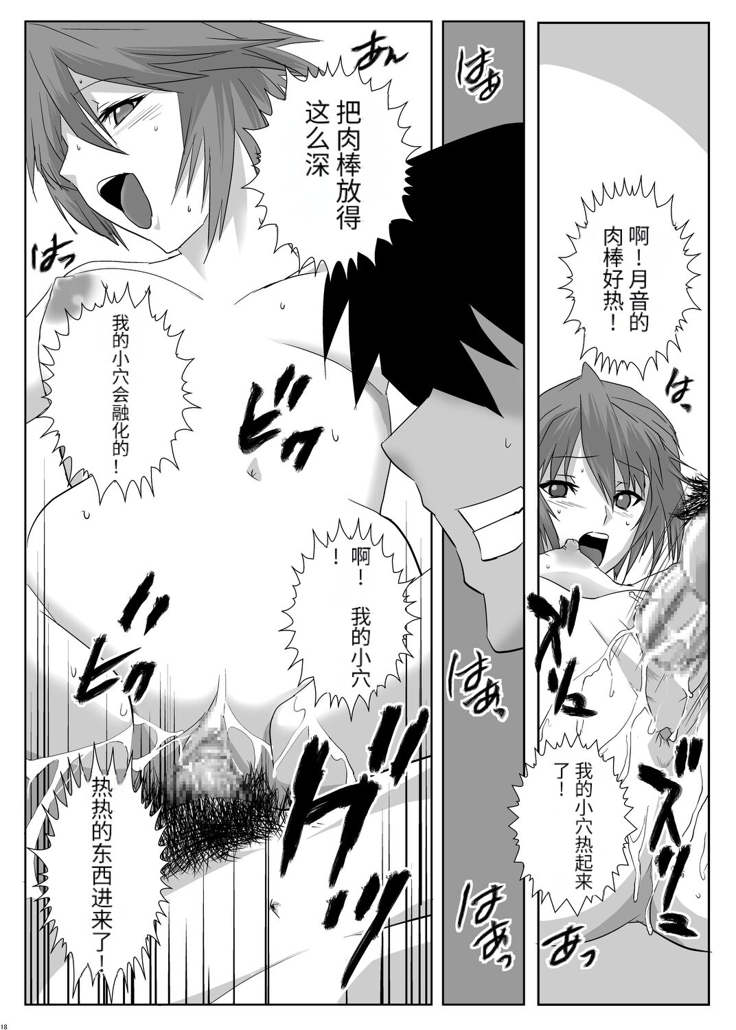 Kapuchuu to Vampire - Page 18