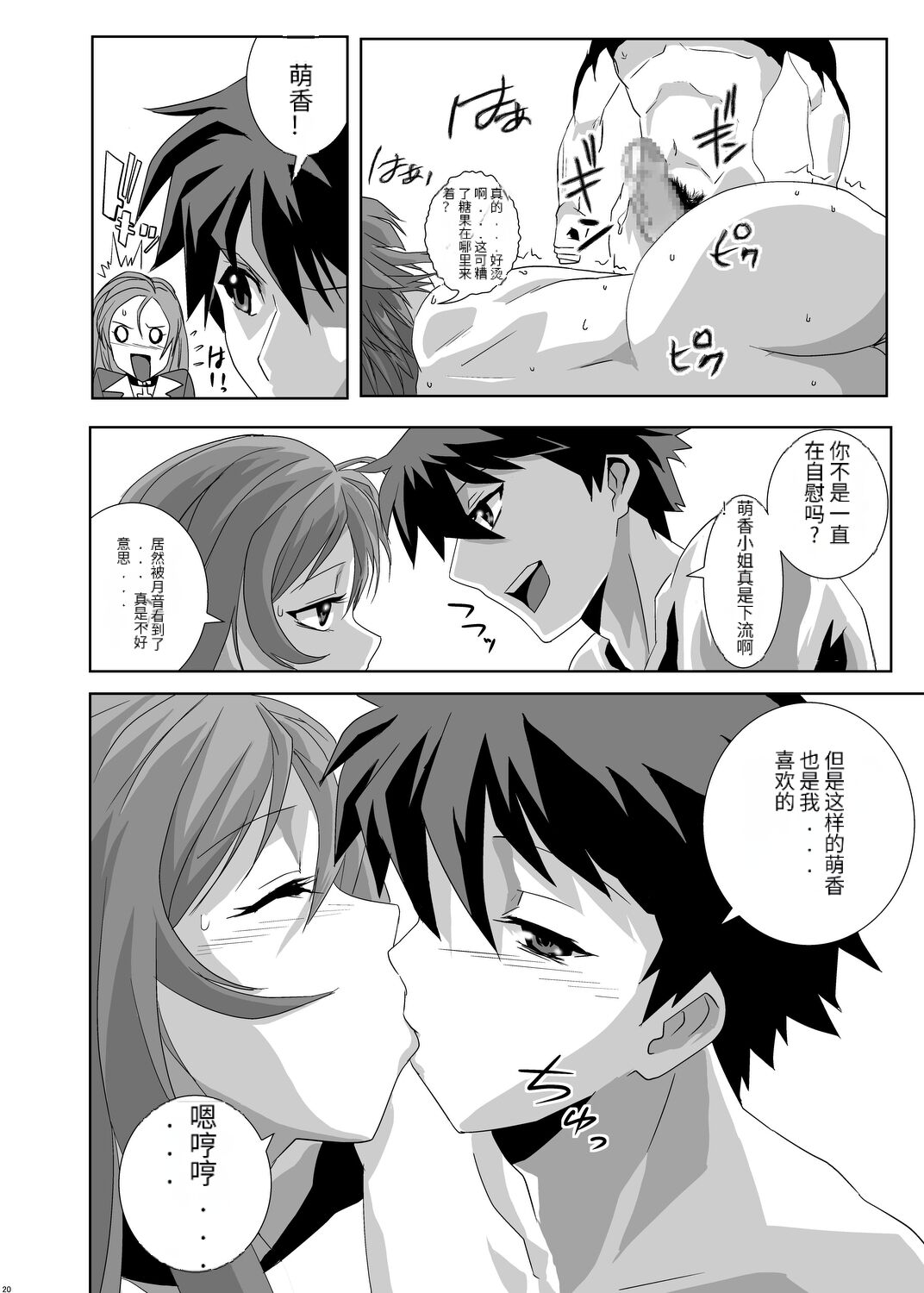 Kapuchuu to Vampire - Page 20