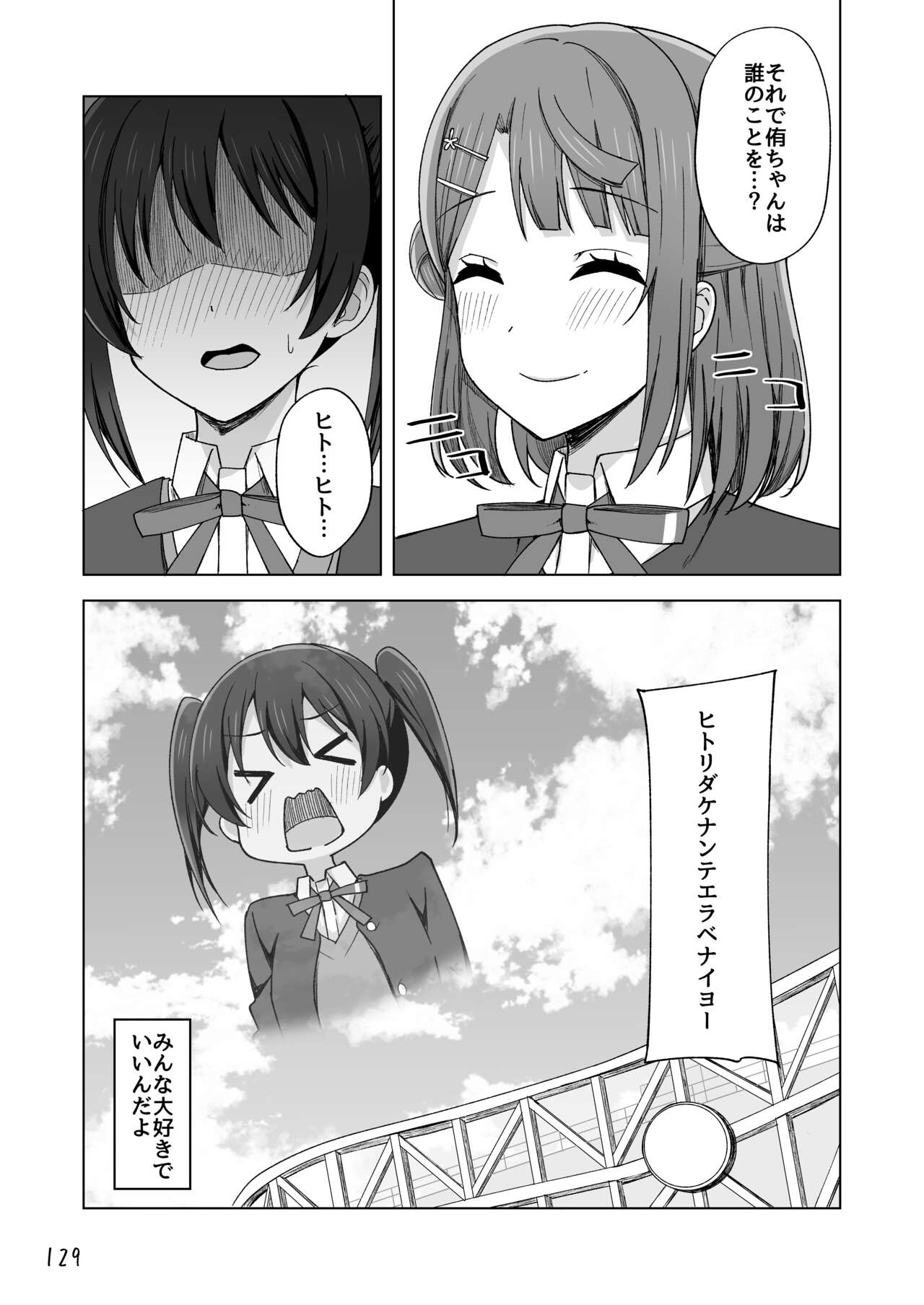 Go for dream - Page 133