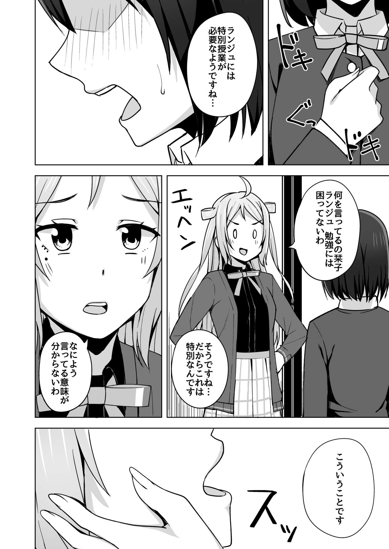Go for dream - Page 14